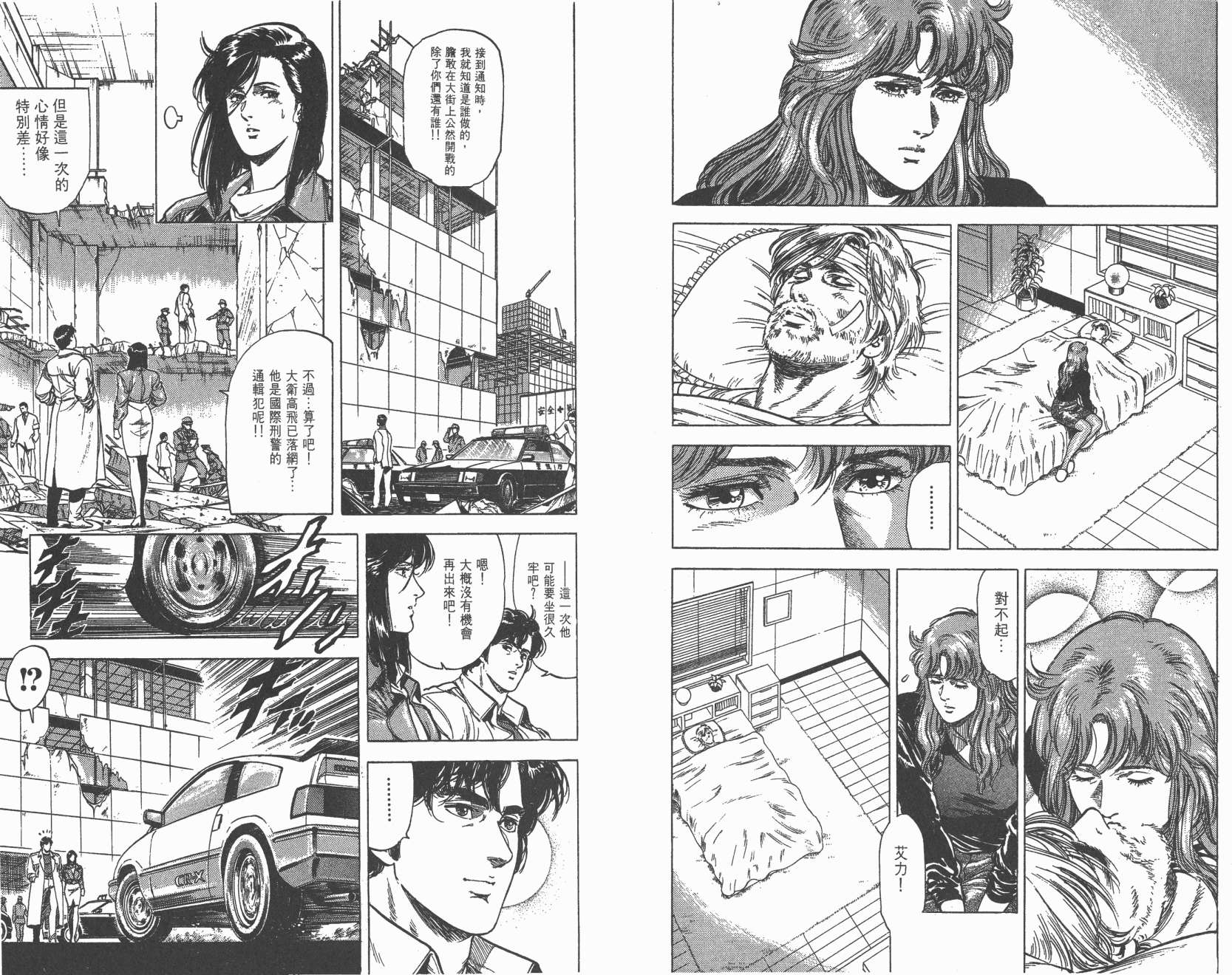 城市猎人 第23卷 第61页