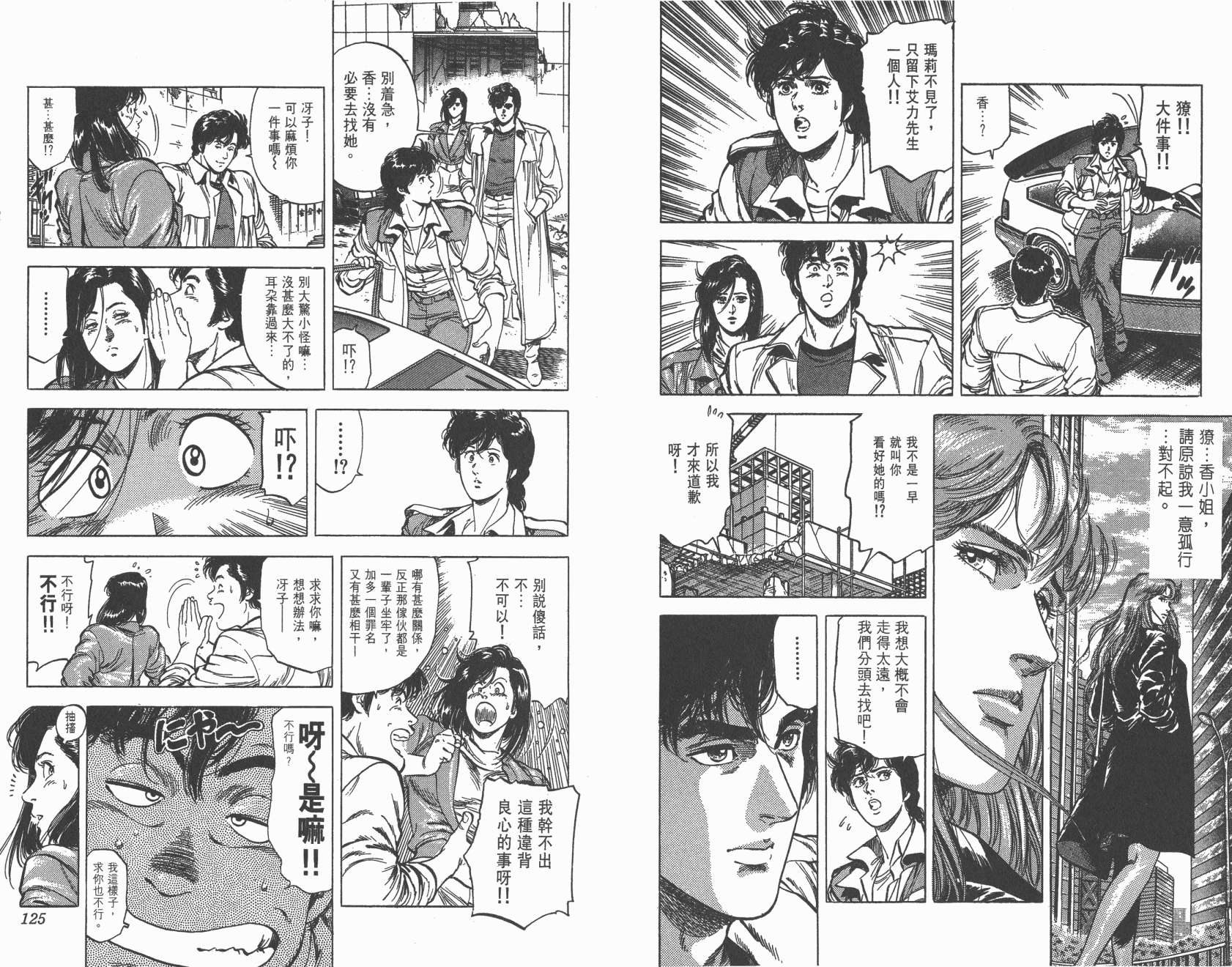 城市猎人 第23卷 第62页