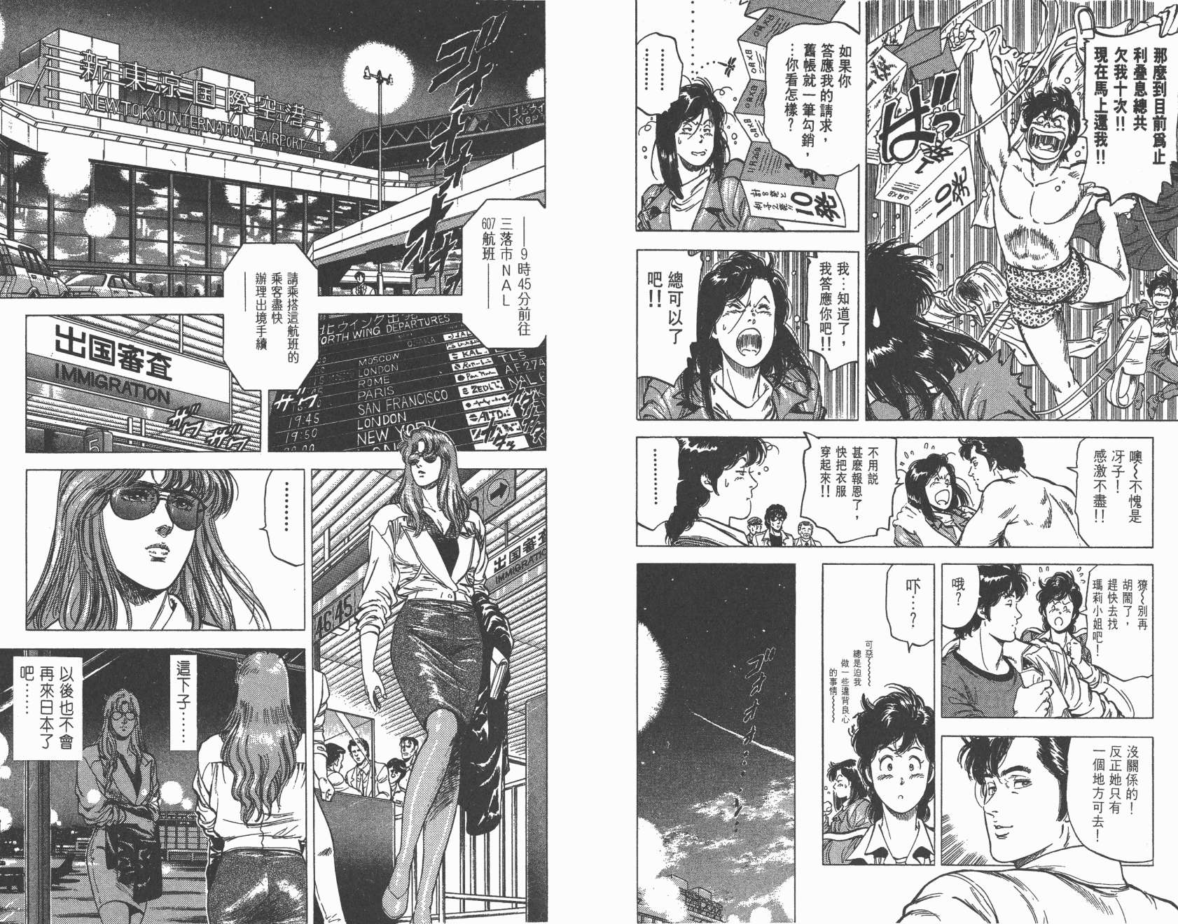 城市猎人 第23卷 第63页