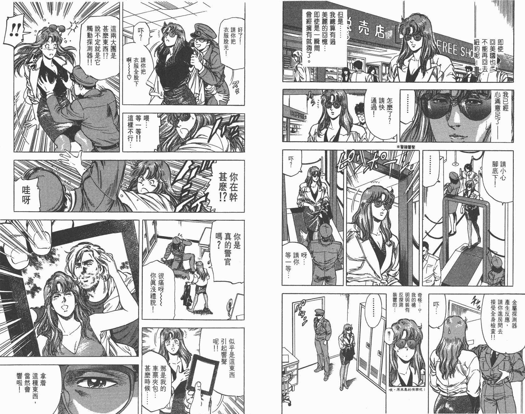 城市猎人 第23卷 第64页