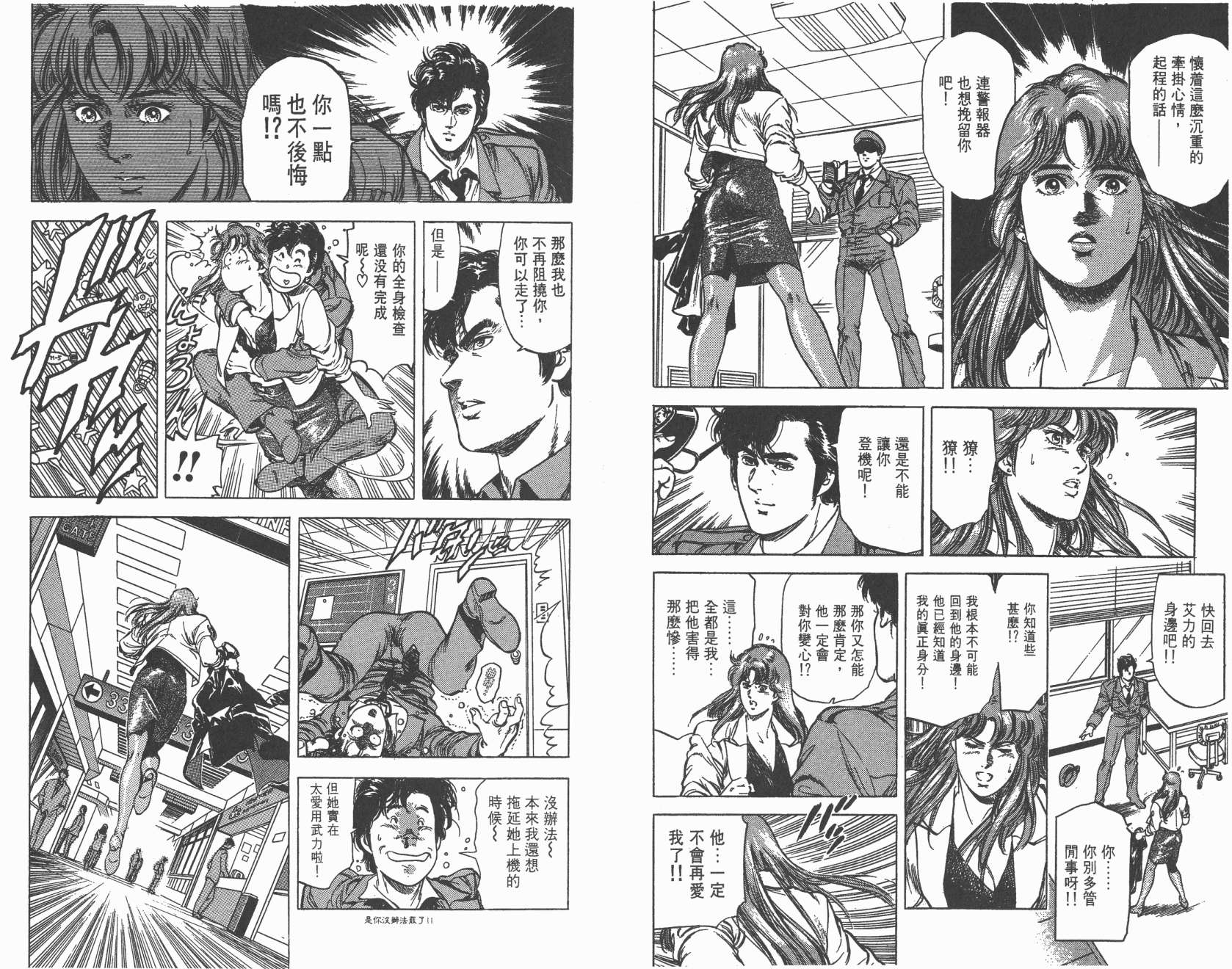 城市猎人 第23卷 第65页