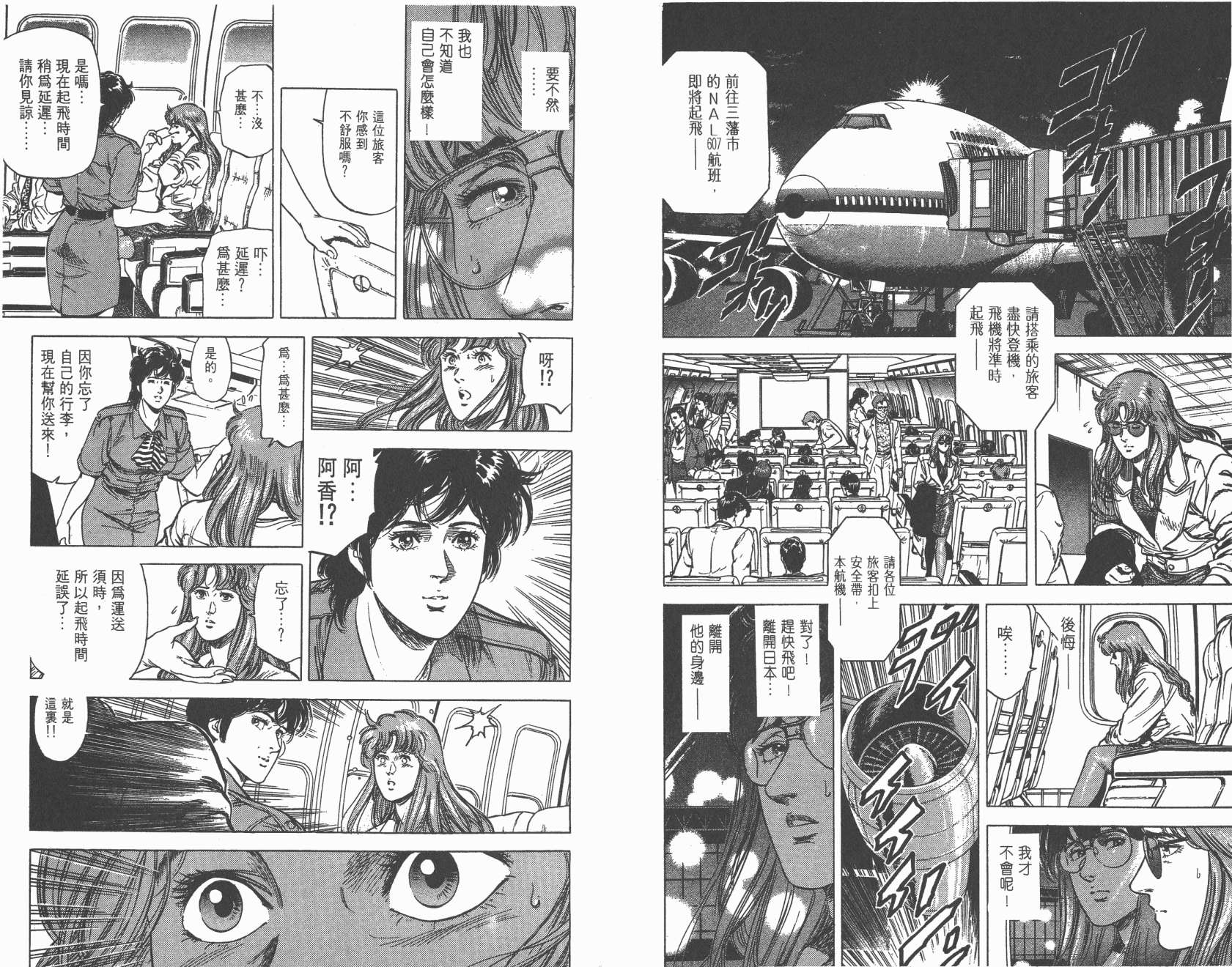 城市猎人 第23卷 第66页