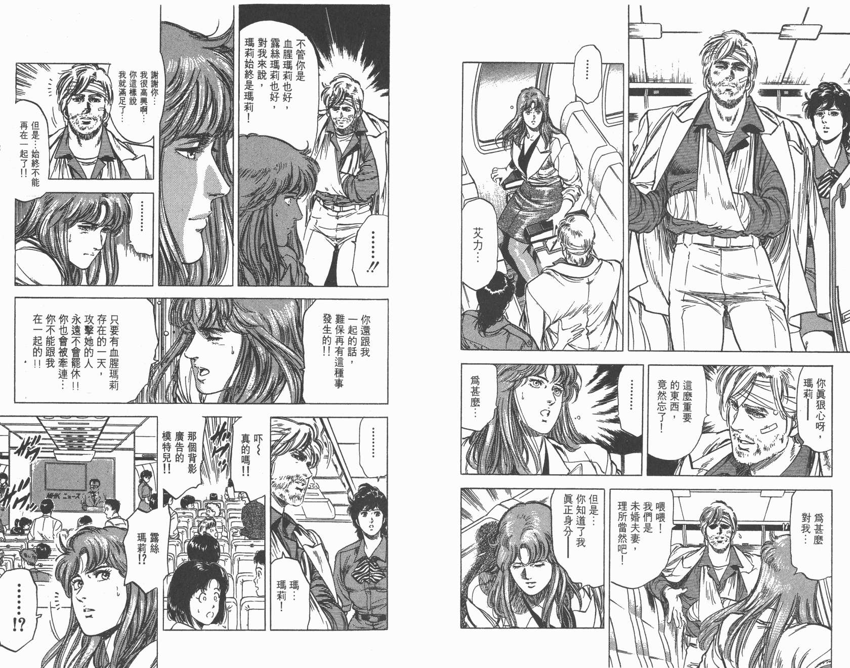 城市猎人 第23卷 第67页