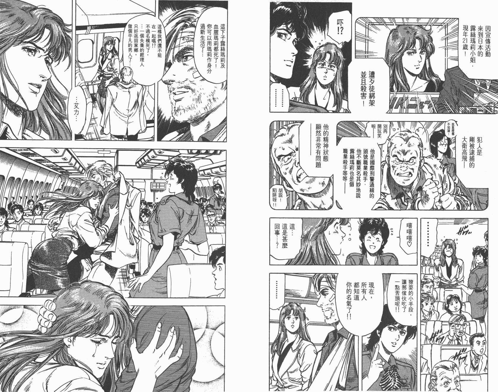 城市猎人 第23卷 第68页