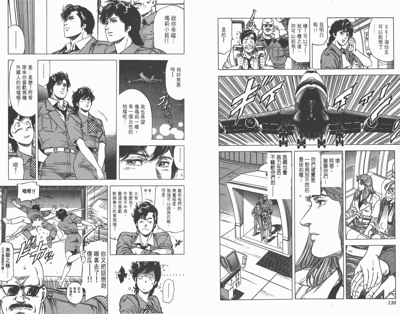 城市猎人 第23卷 第69页