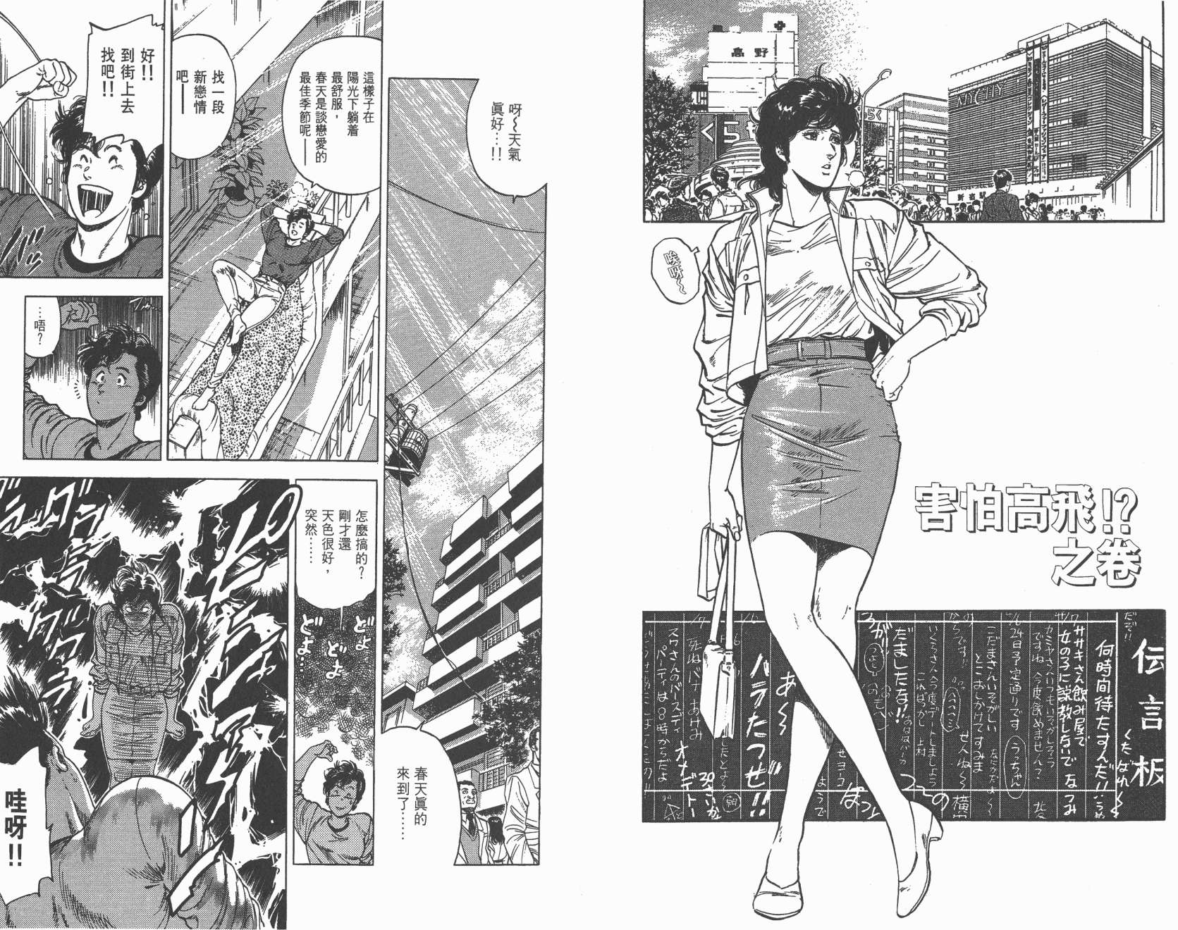 城市猎人 第23卷 第70页