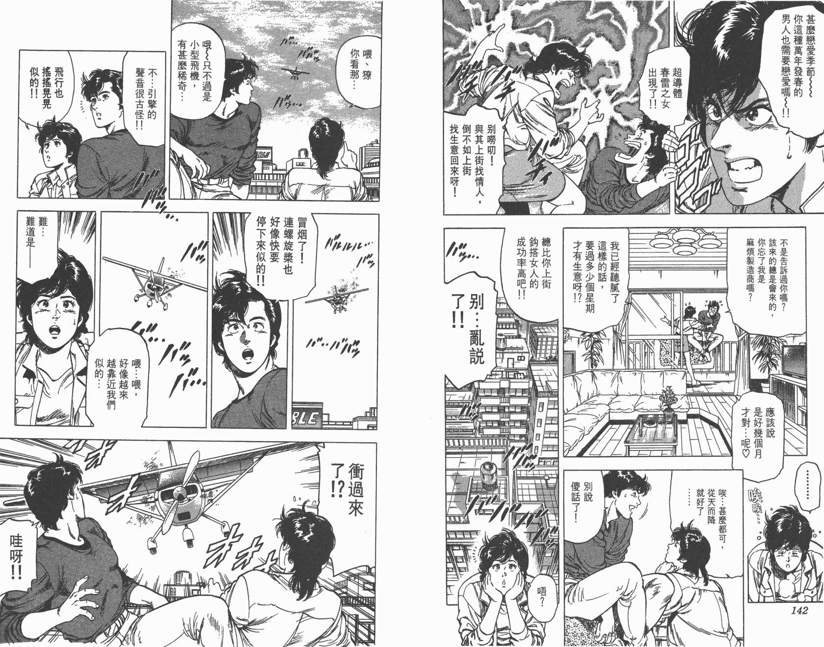 城市猎人 第23卷 第71页