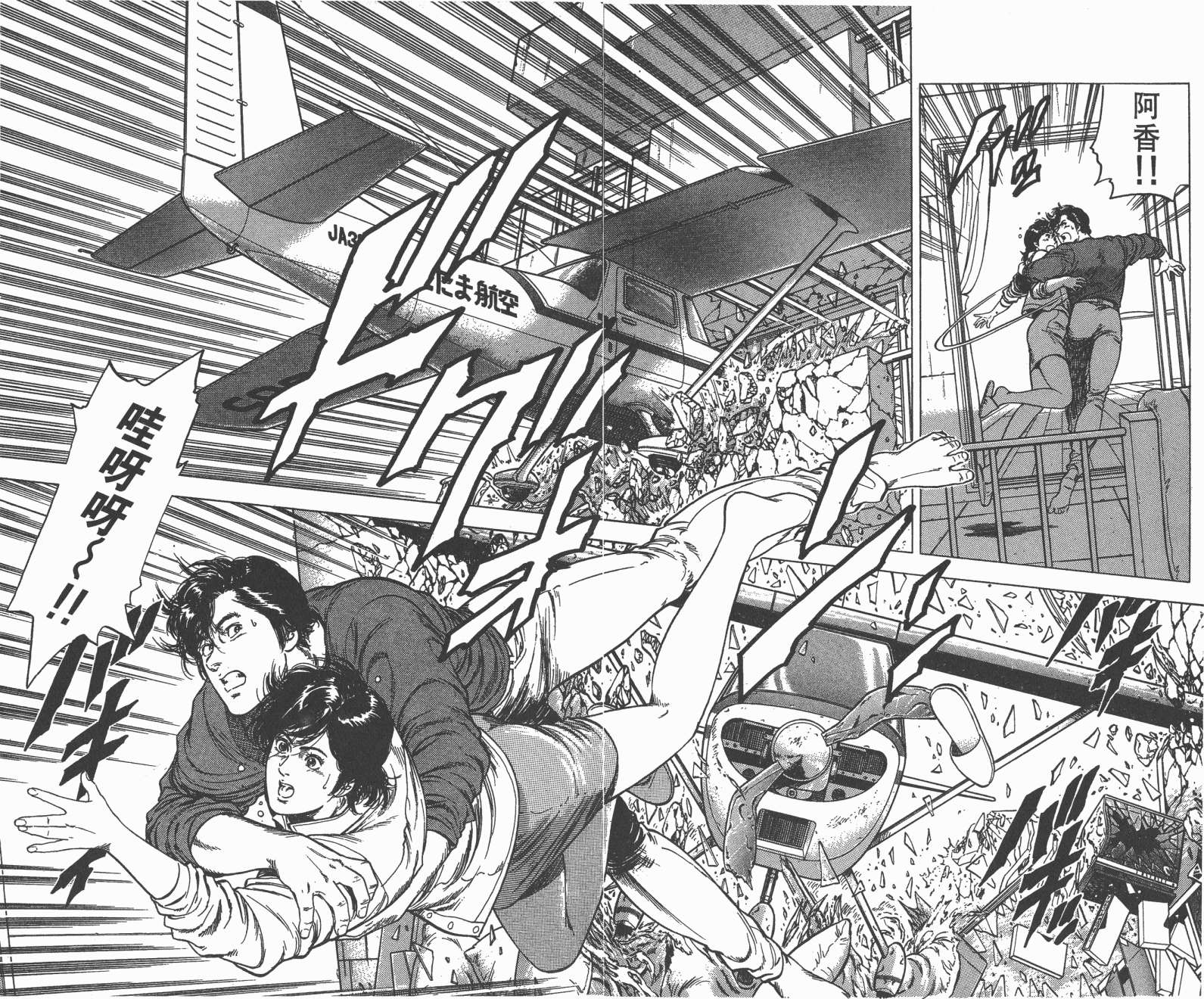 城市猎人 第23卷 第72页