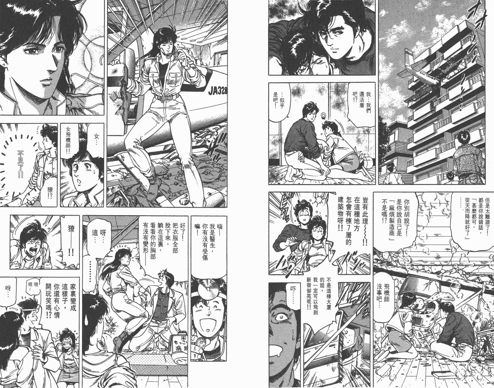 城市猎人 第23卷 第73页