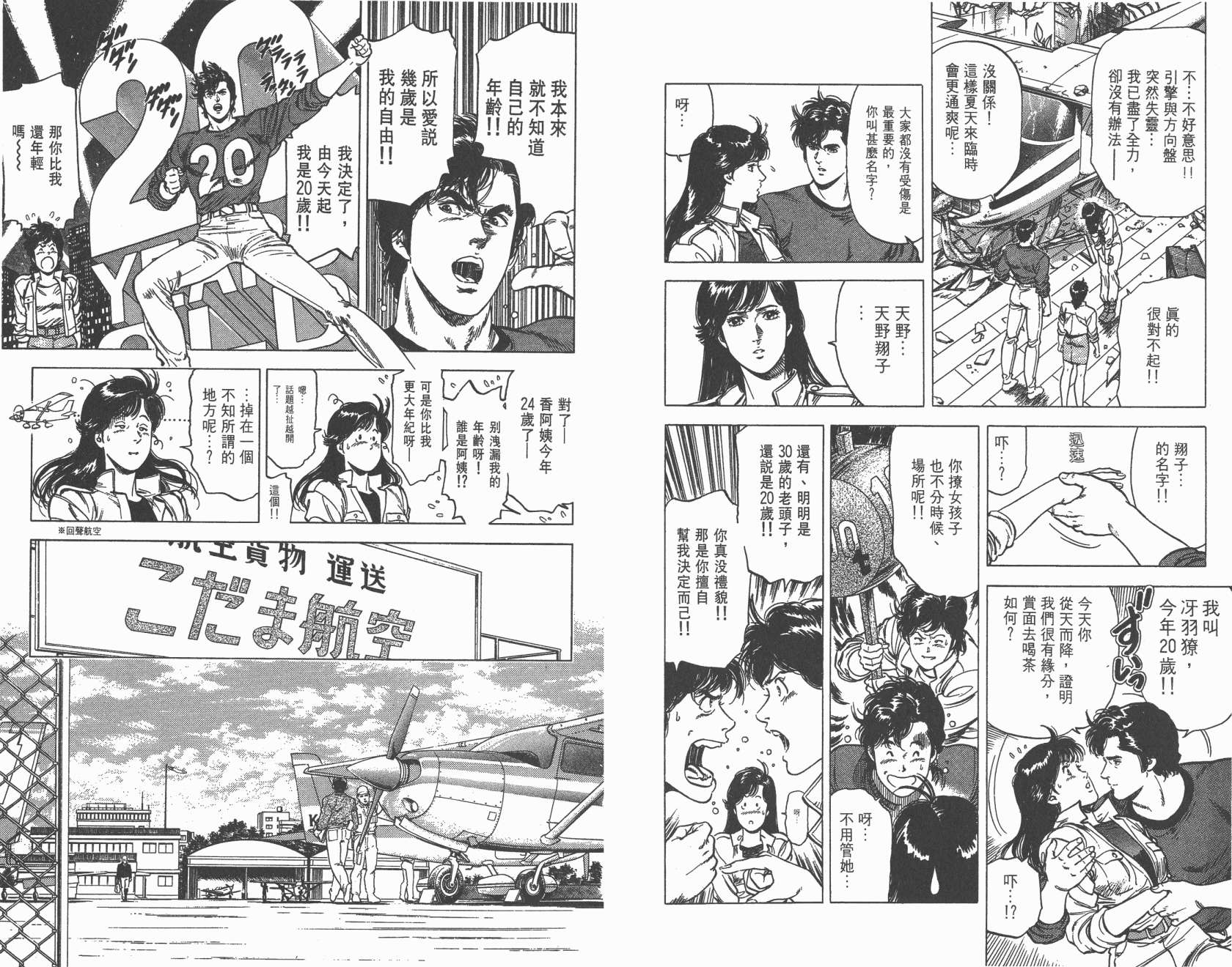 城市猎人 第23卷 第74页