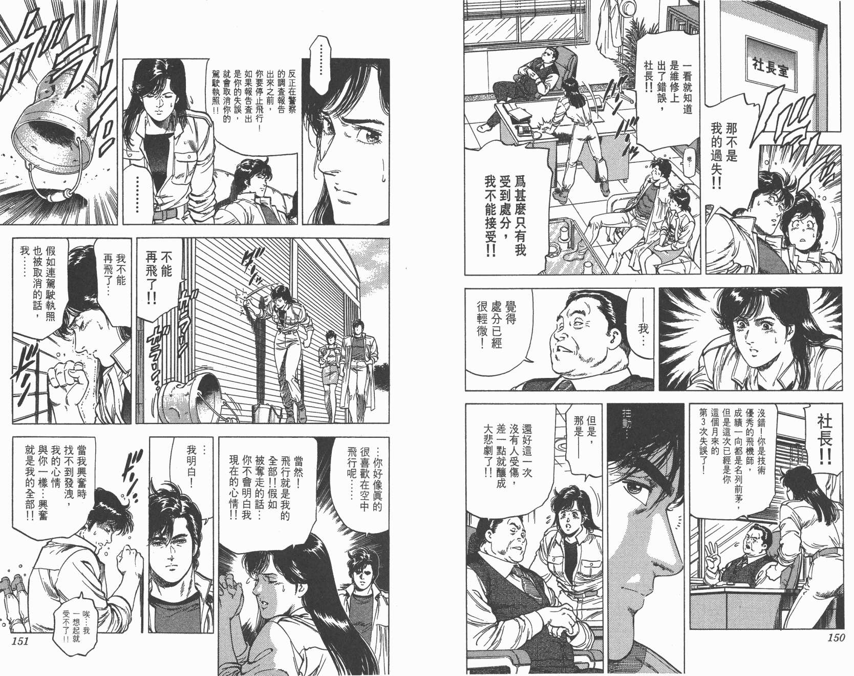 城市猎人 第23卷 第75页