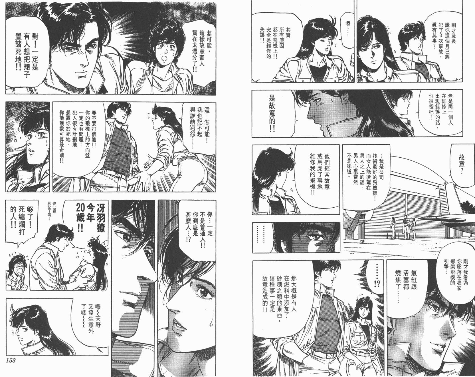 城市猎人 第23卷 第76页