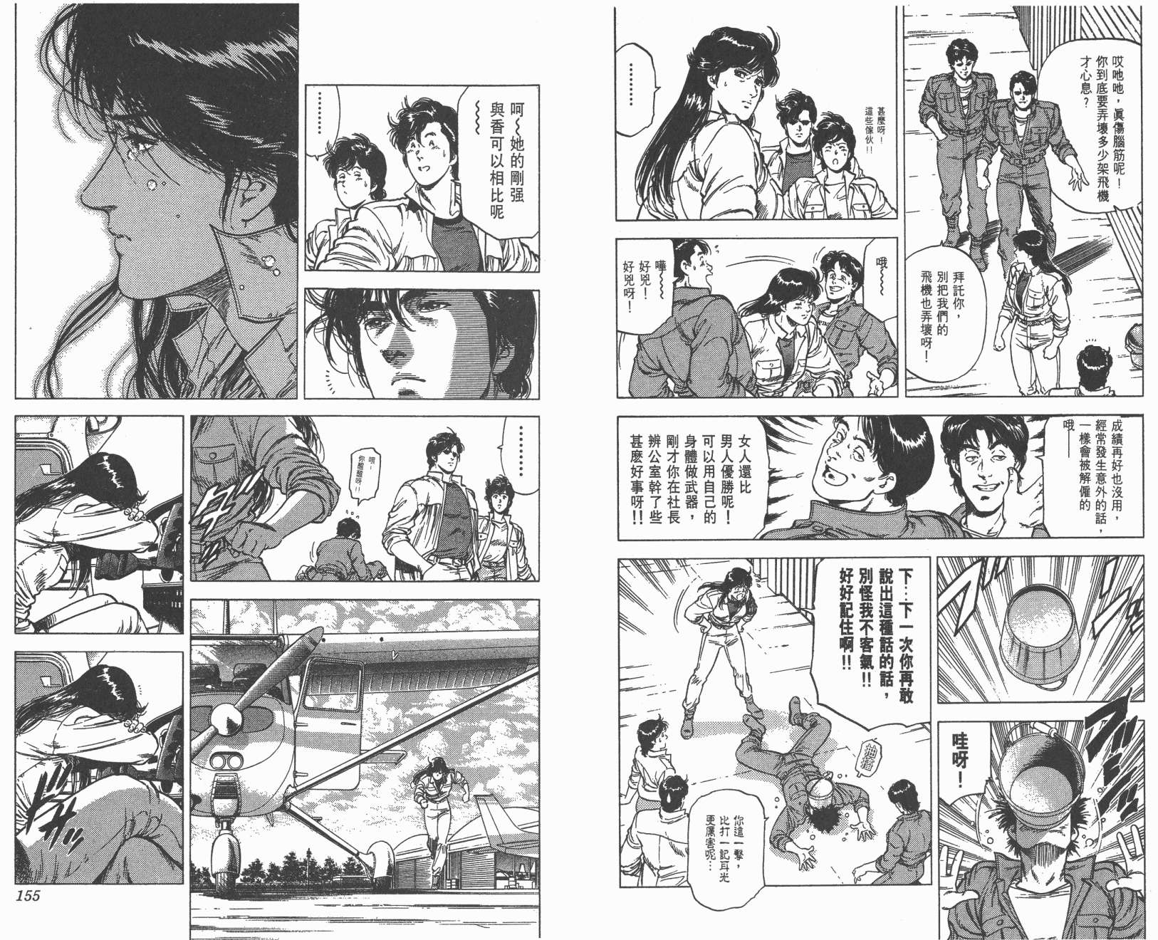 城市猎人 第23卷 第77页