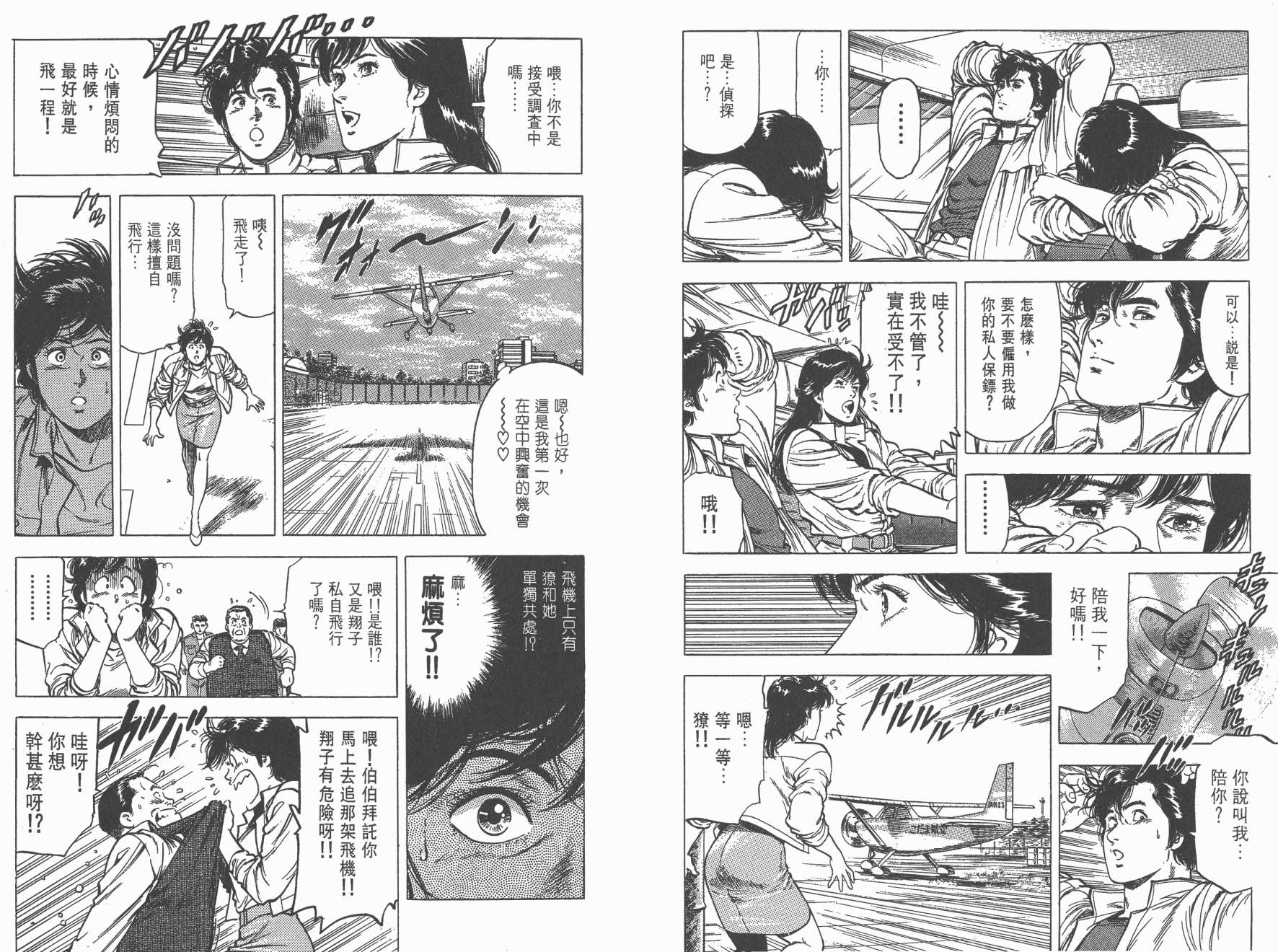 城市猎人 第23卷 第78页