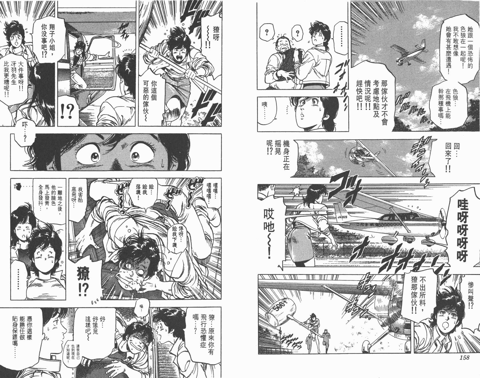 城市猎人 第23卷 第79页