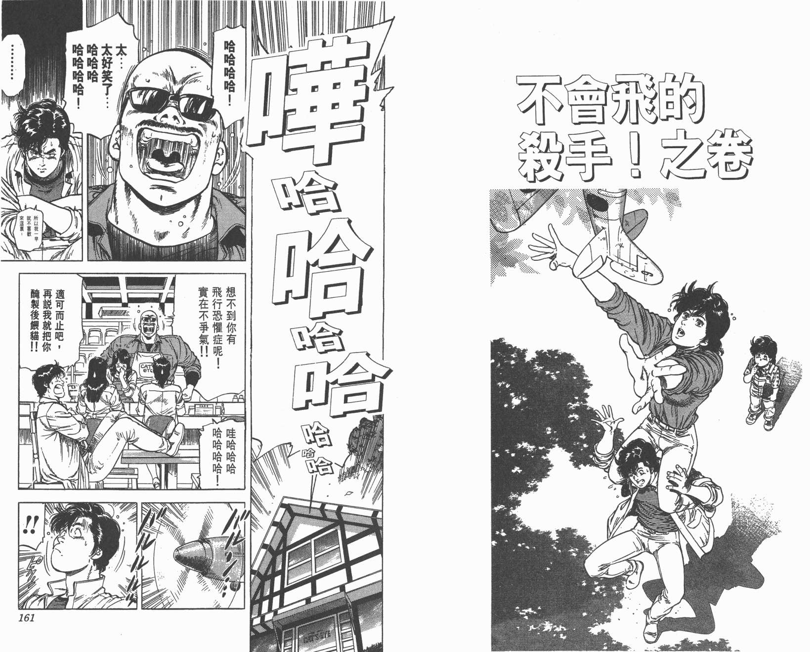 城市猎人 第23卷 第80页