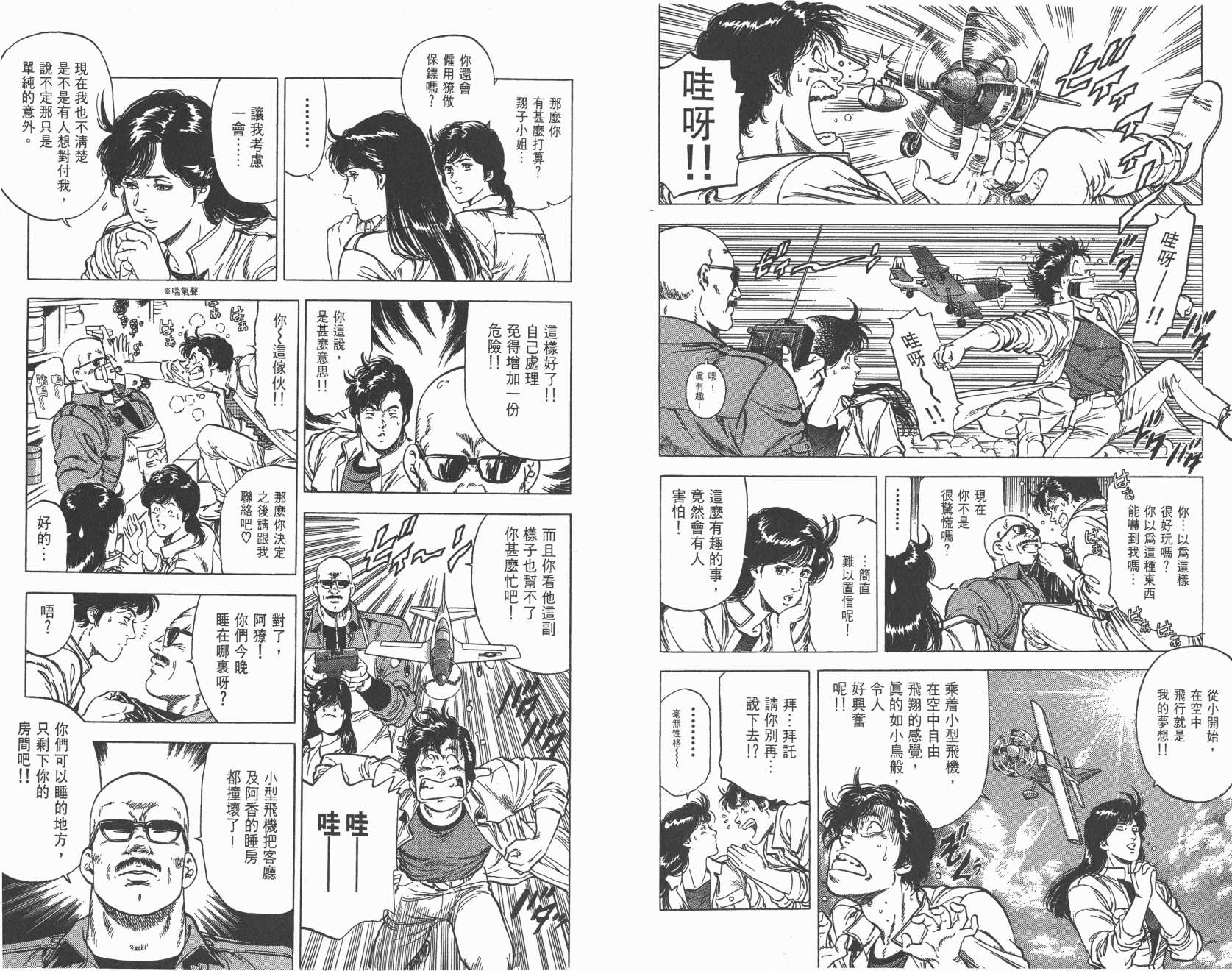 城市猎人 第23卷 第81页