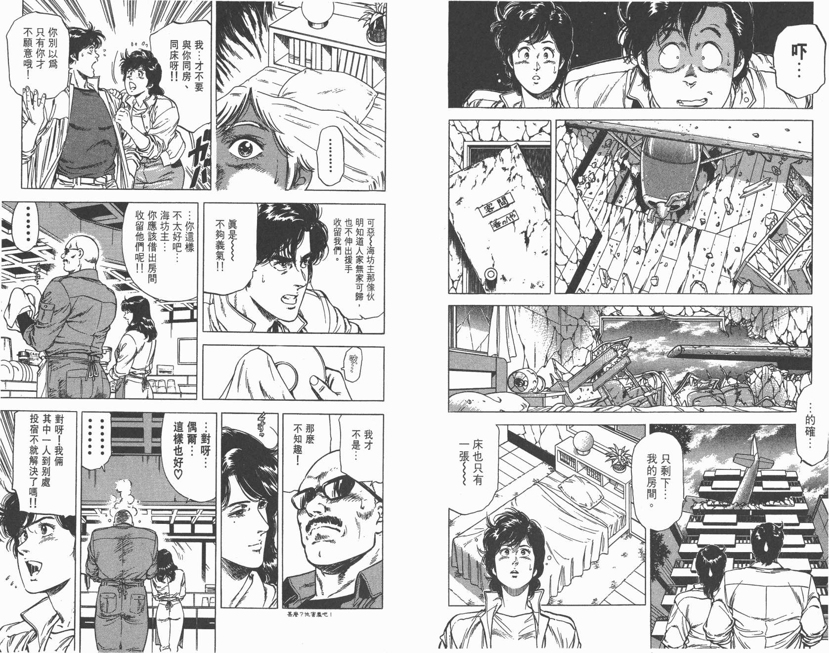 城市猎人 第23卷 第82页