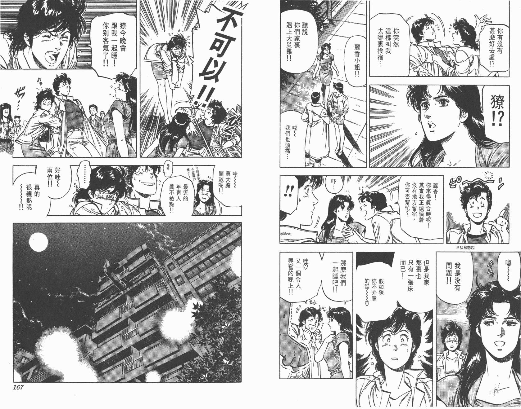 城市猎人 第23卷 第83页