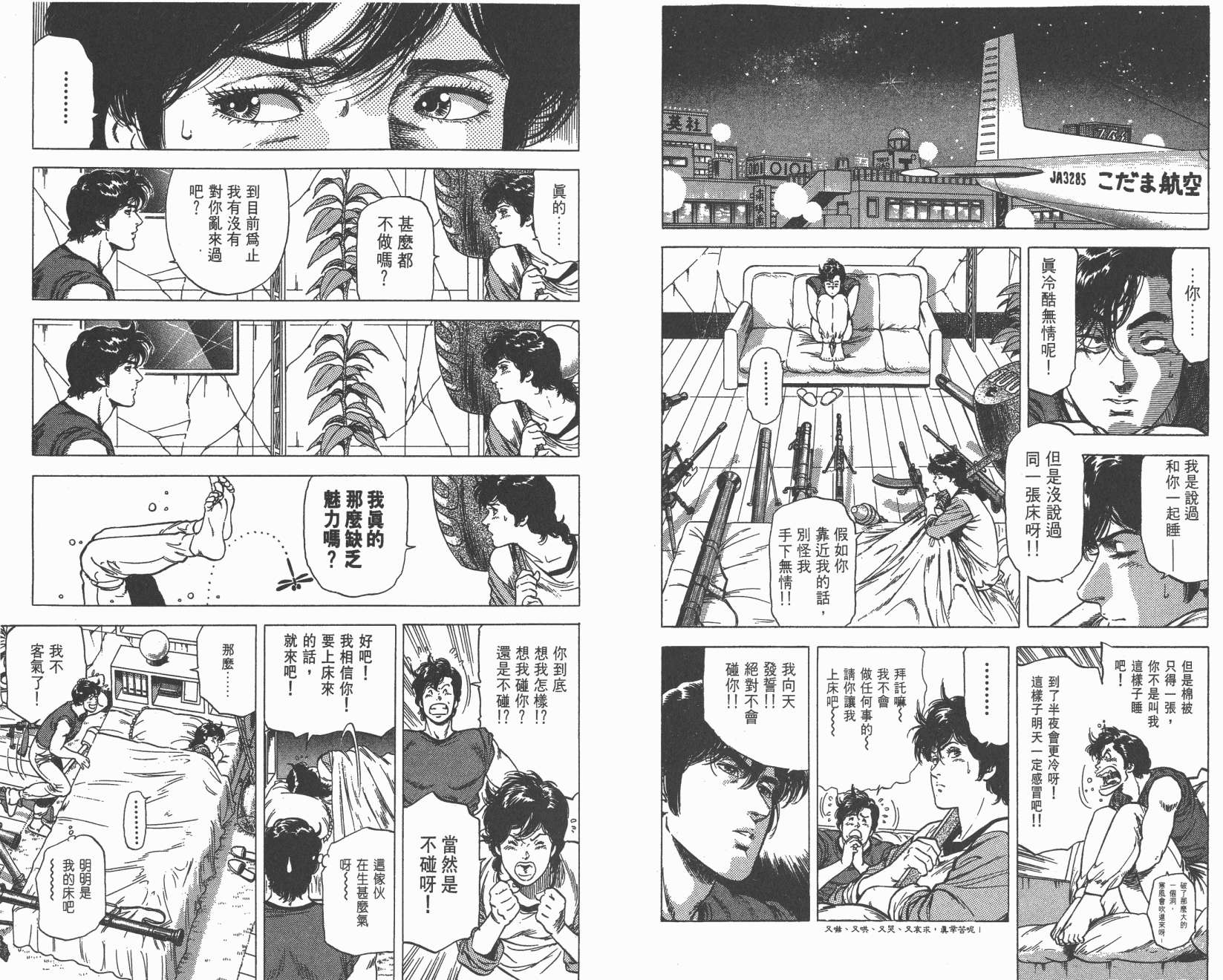 城市猎人 第23卷 第84页