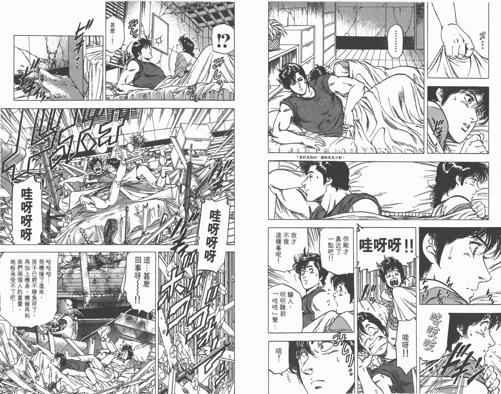 城市猎人 第23卷 第85页