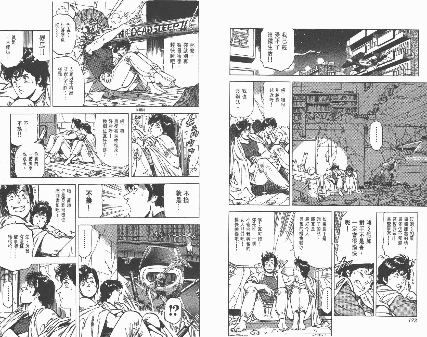 城市猎人 第23卷 第86页