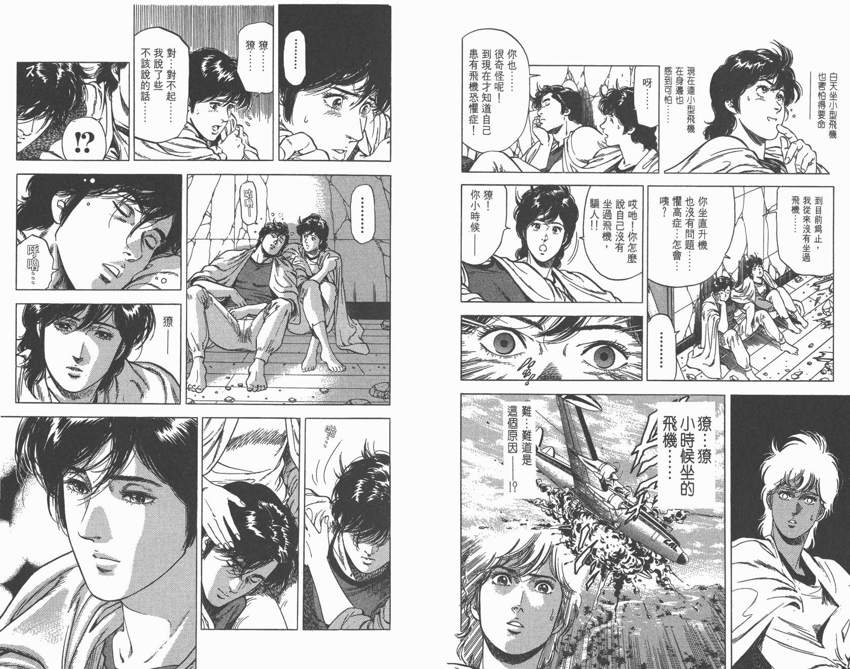 城市猎人 第23卷 第87页