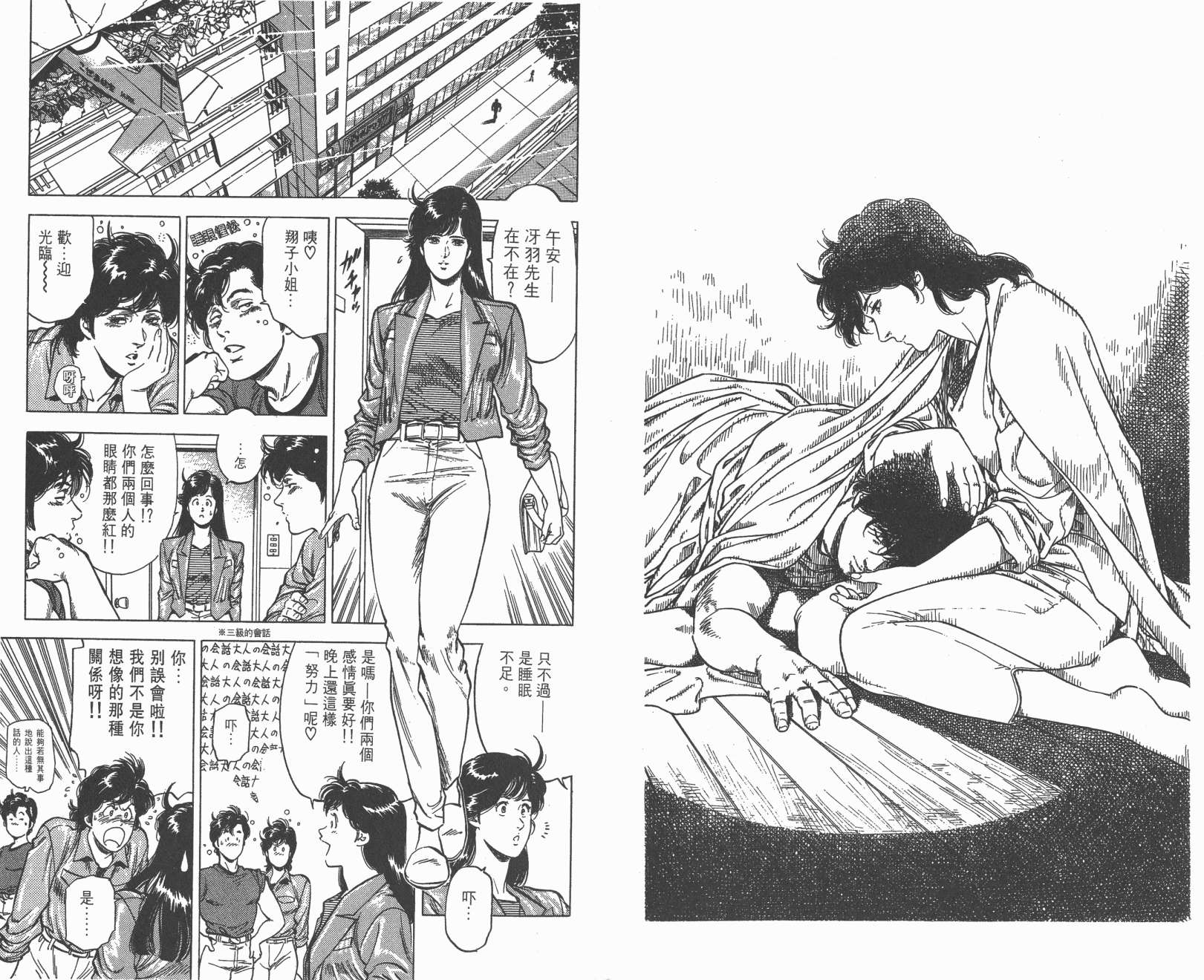 城市猎人 第23卷 第88页