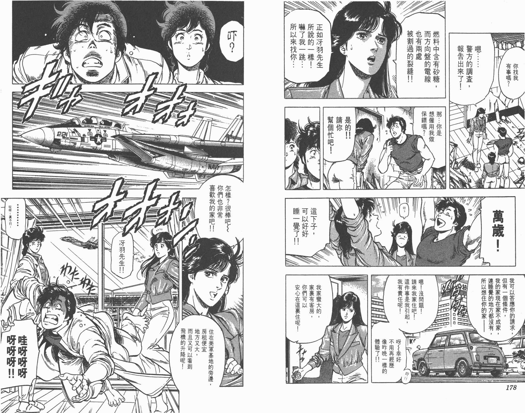 城市猎人 第23卷 第89页