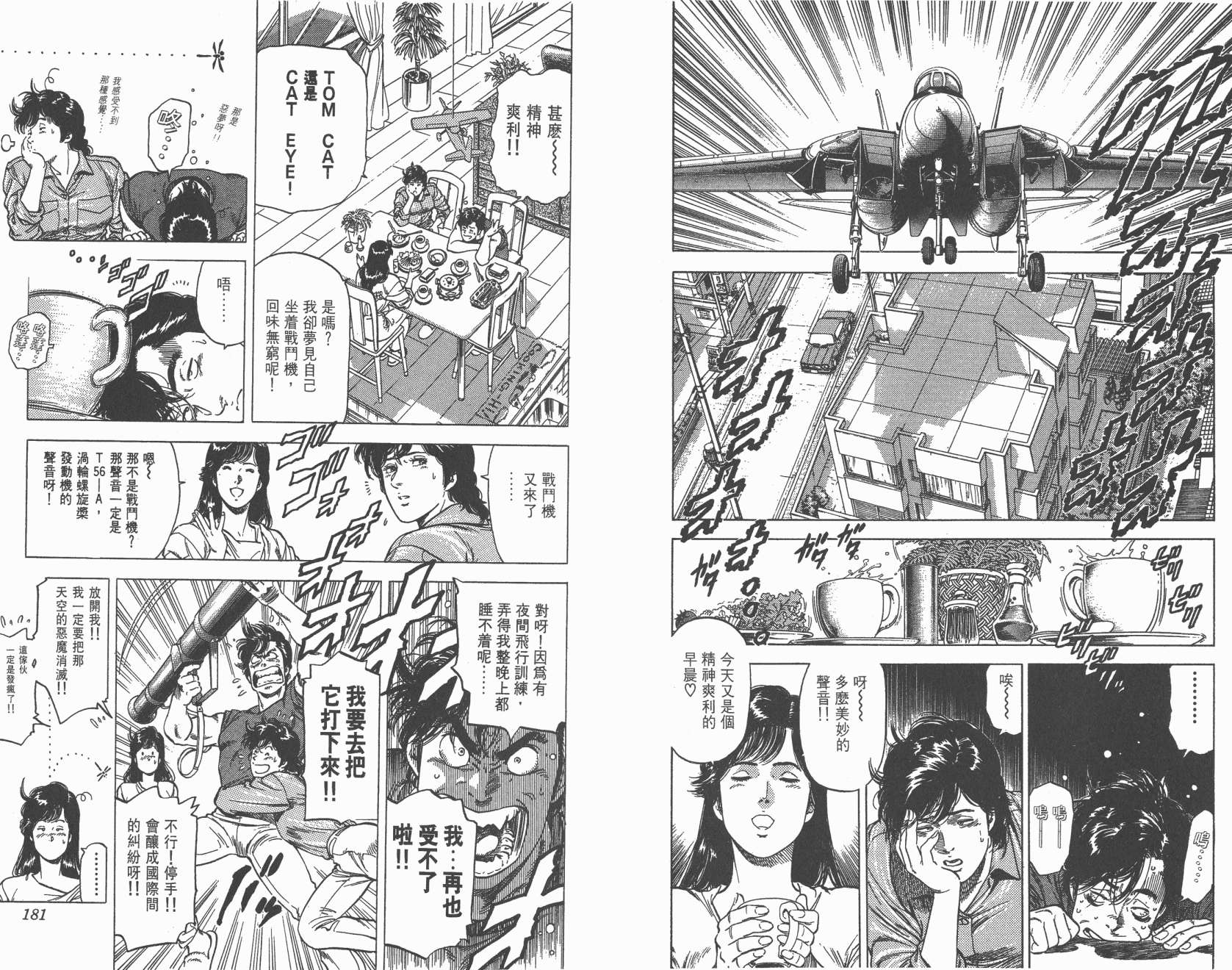 城市猎人 第23卷 第90页