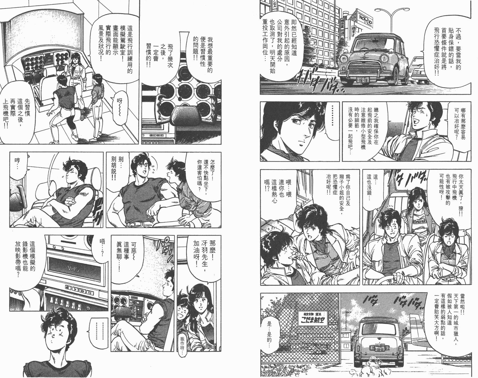 城市猎人 第23卷 第91页