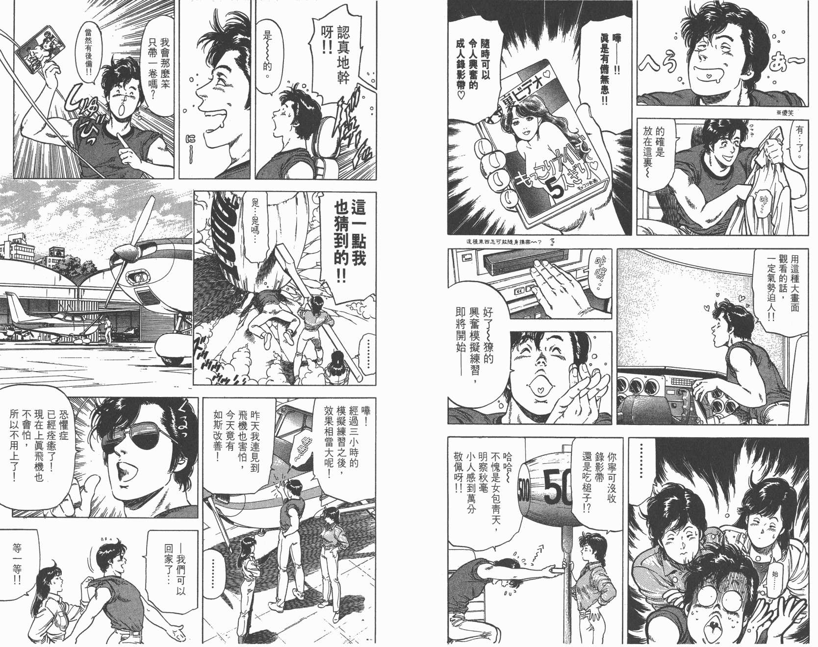 城市猎人 第23卷 第92页