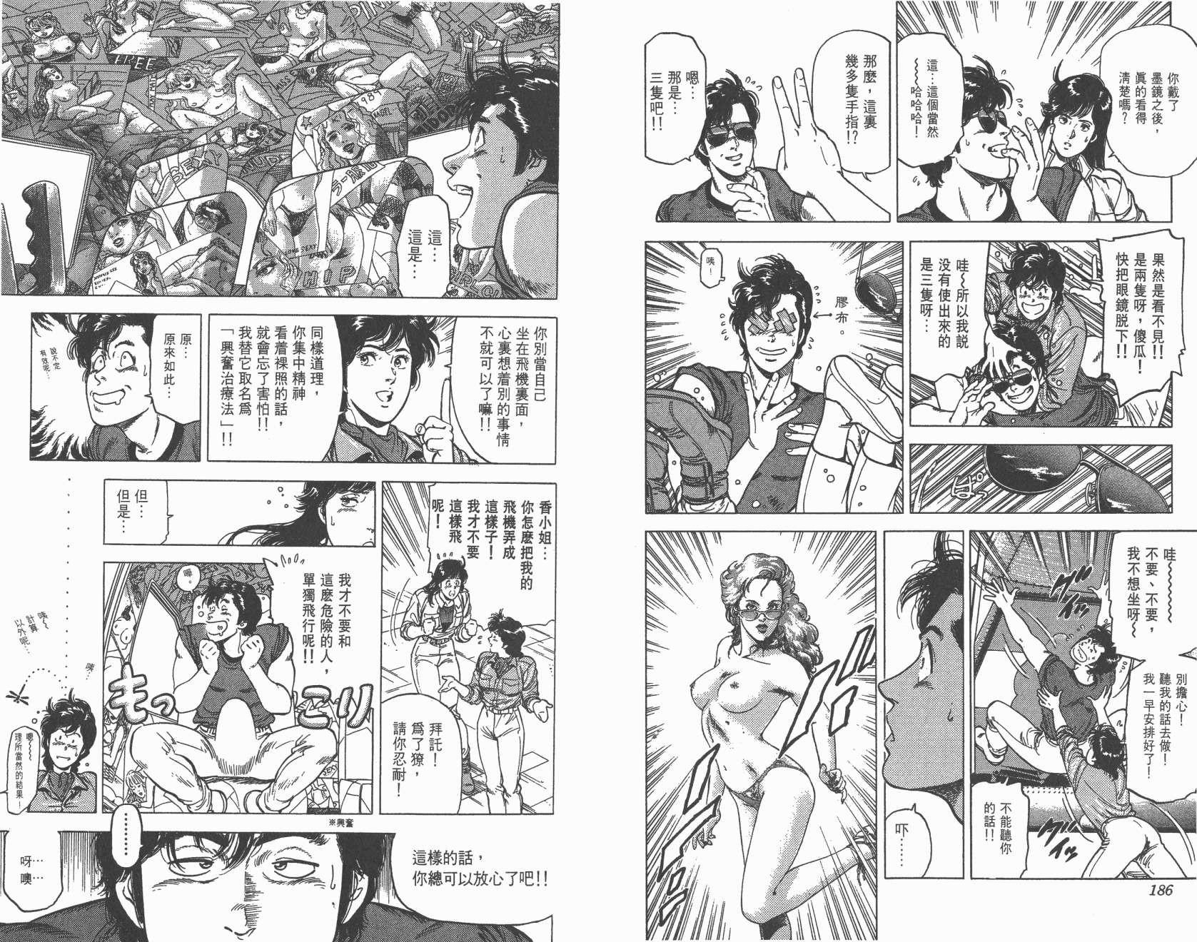 城市猎人 第23卷 第93页