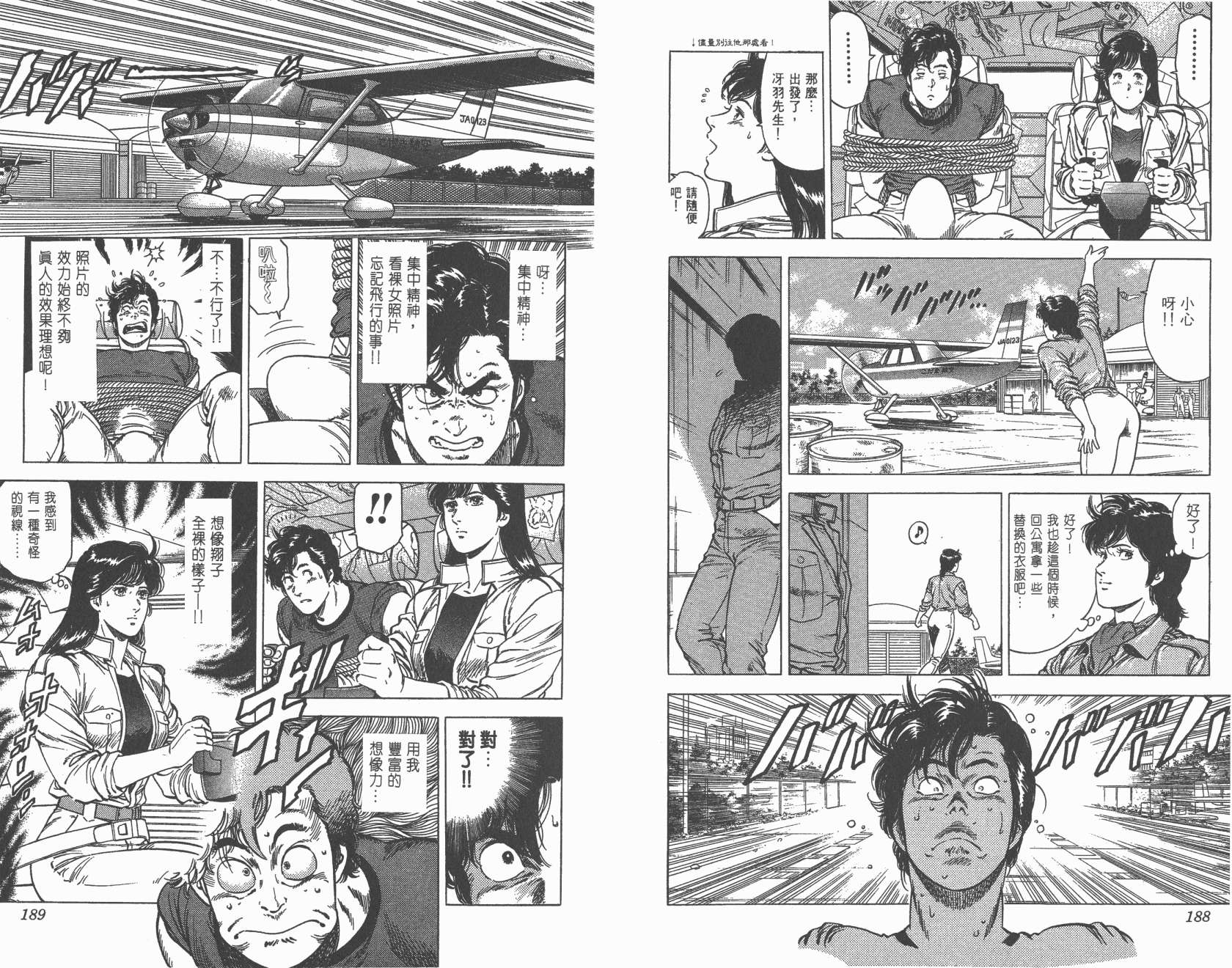 城市猎人 第23卷 第94页