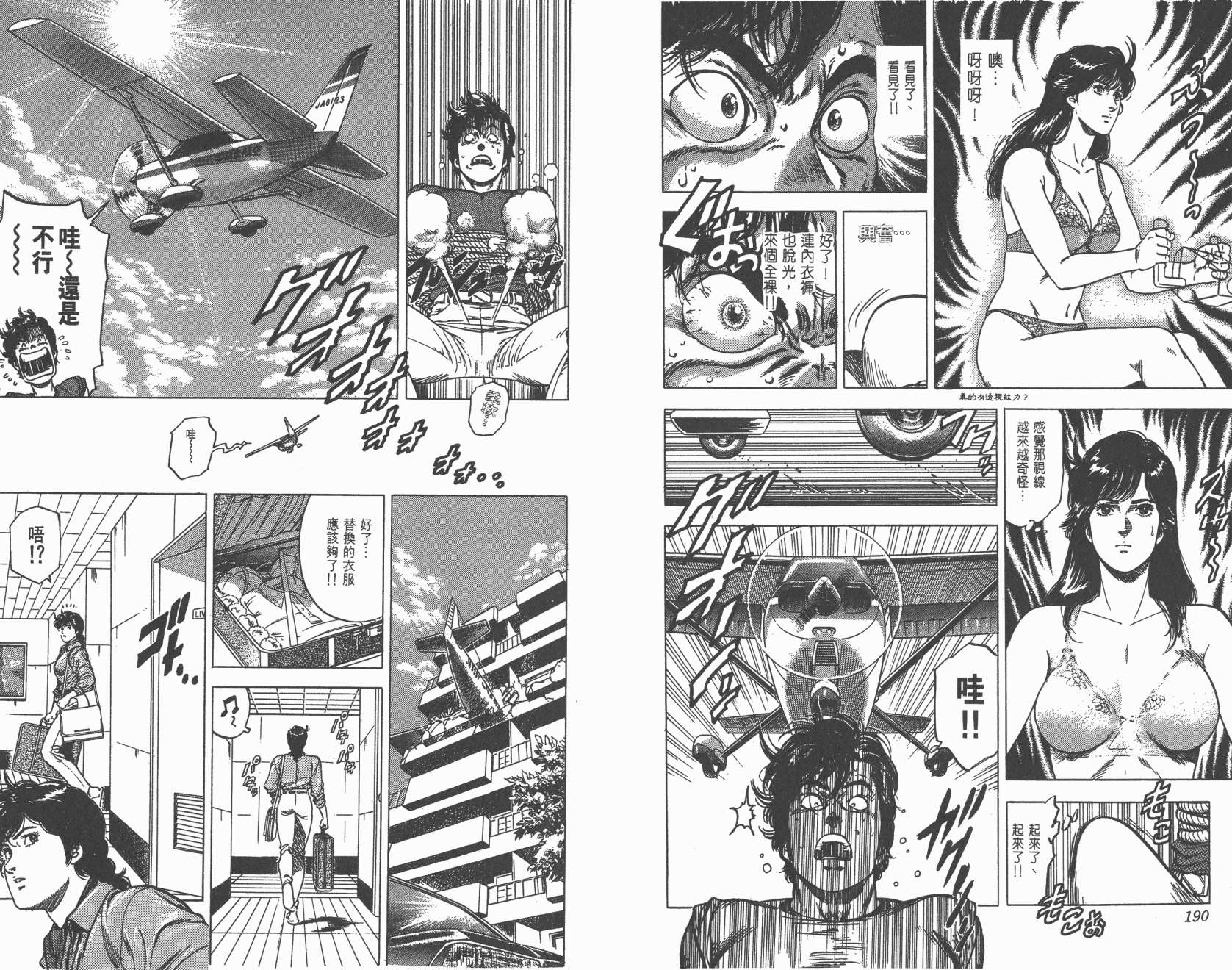 城市猎人 第23卷 第95页