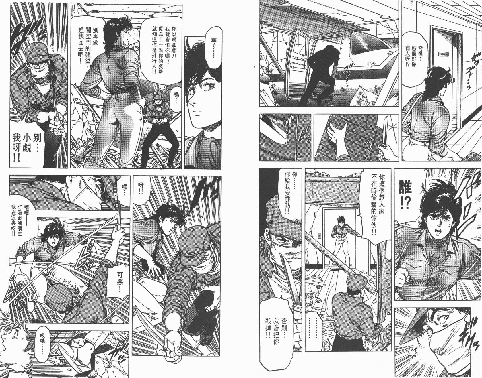 城市猎人 第23卷 第96页