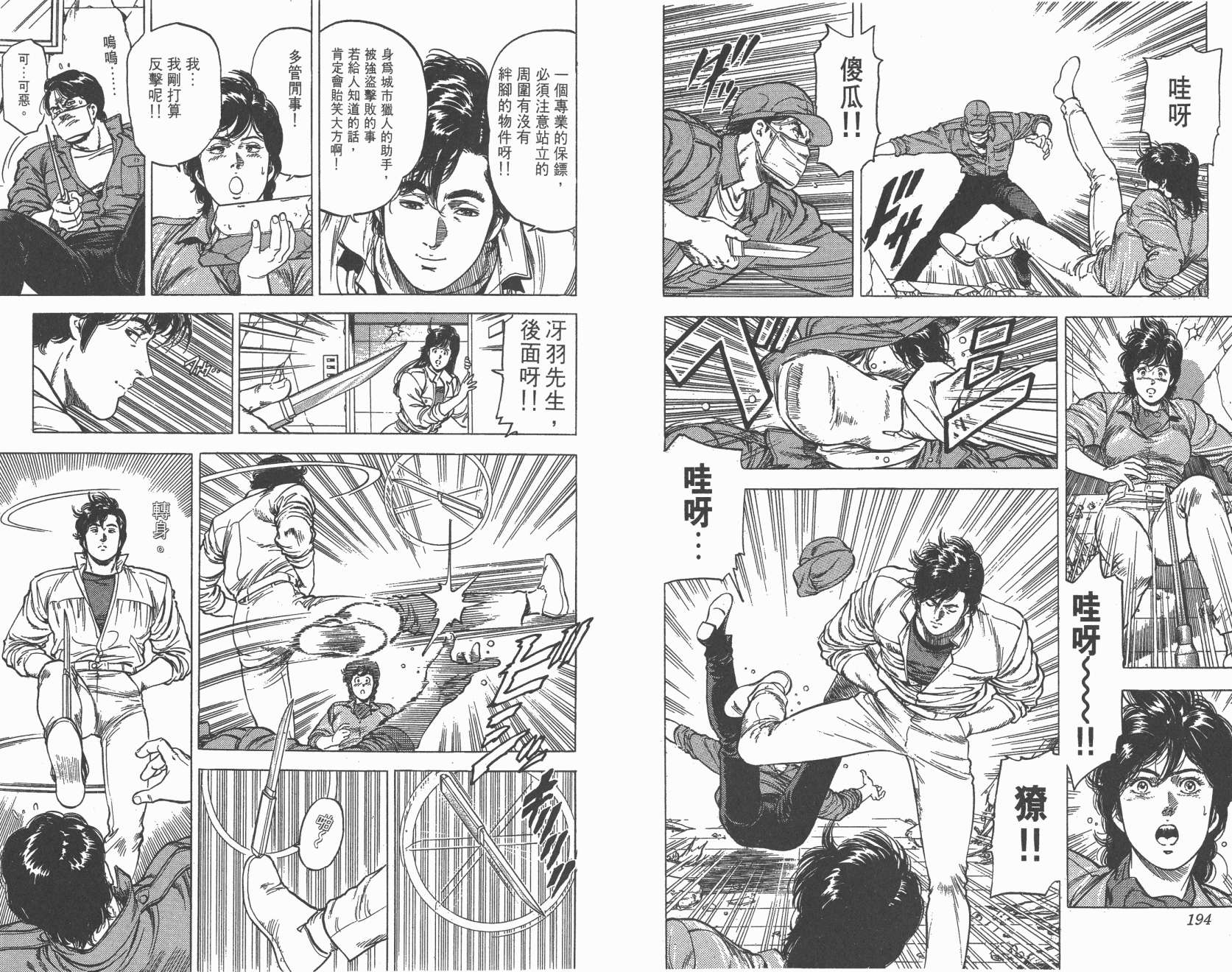 城市猎人 第23卷 第97页