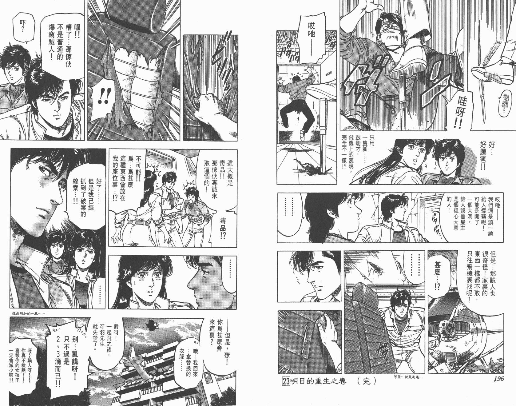 城市猎人 第23卷 第98页