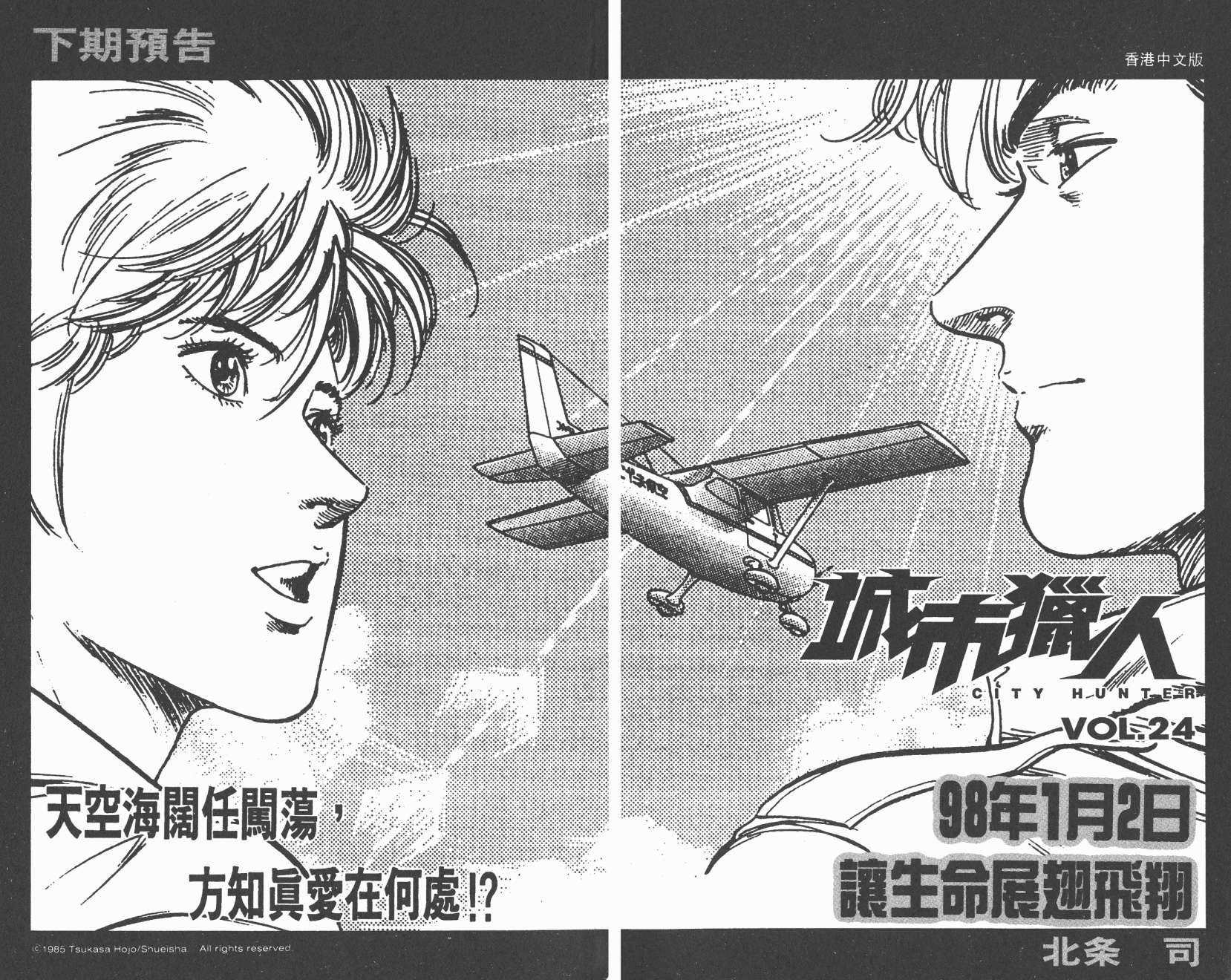 城市猎人第23卷图