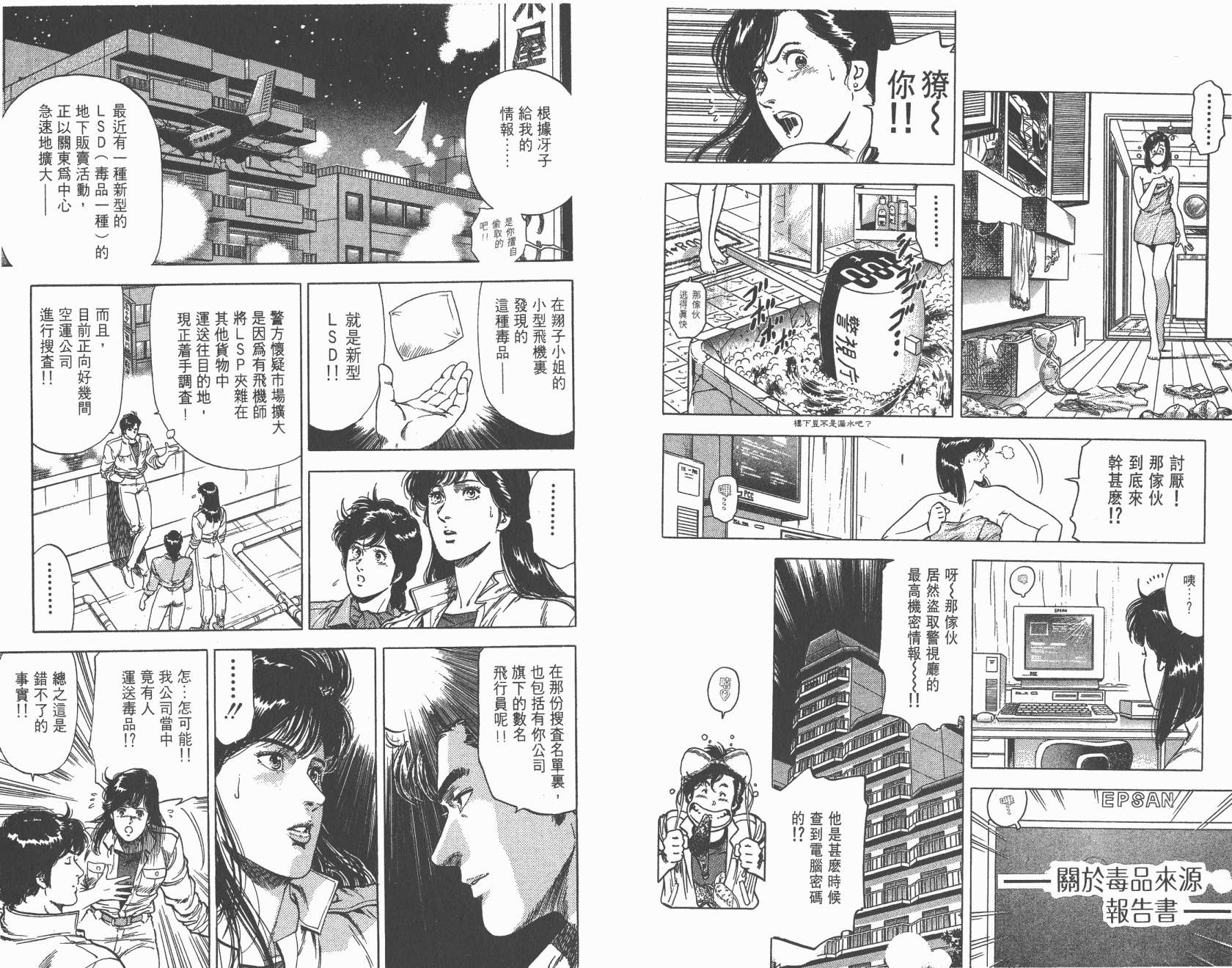 城市猎人 第24卷 第5页