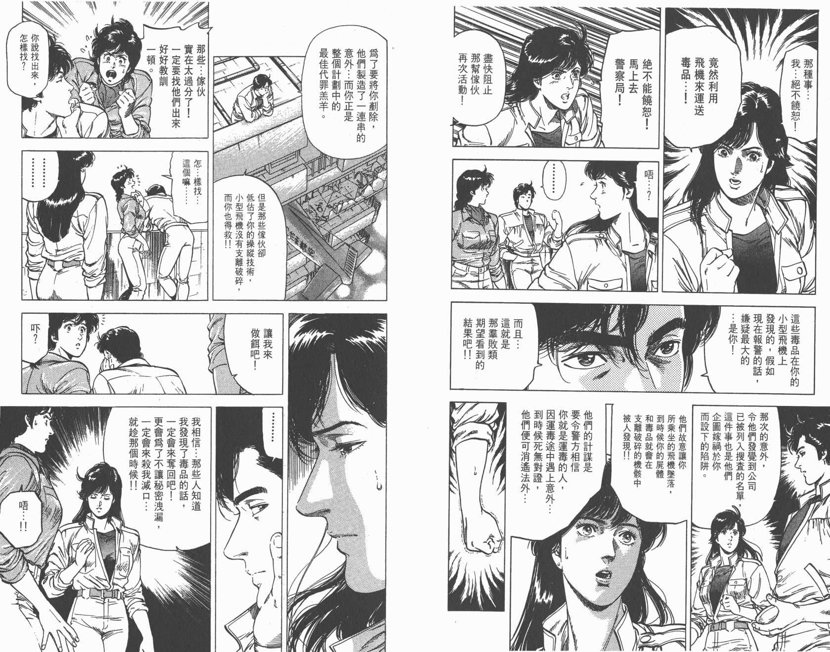 城市猎人 第24卷 第6页