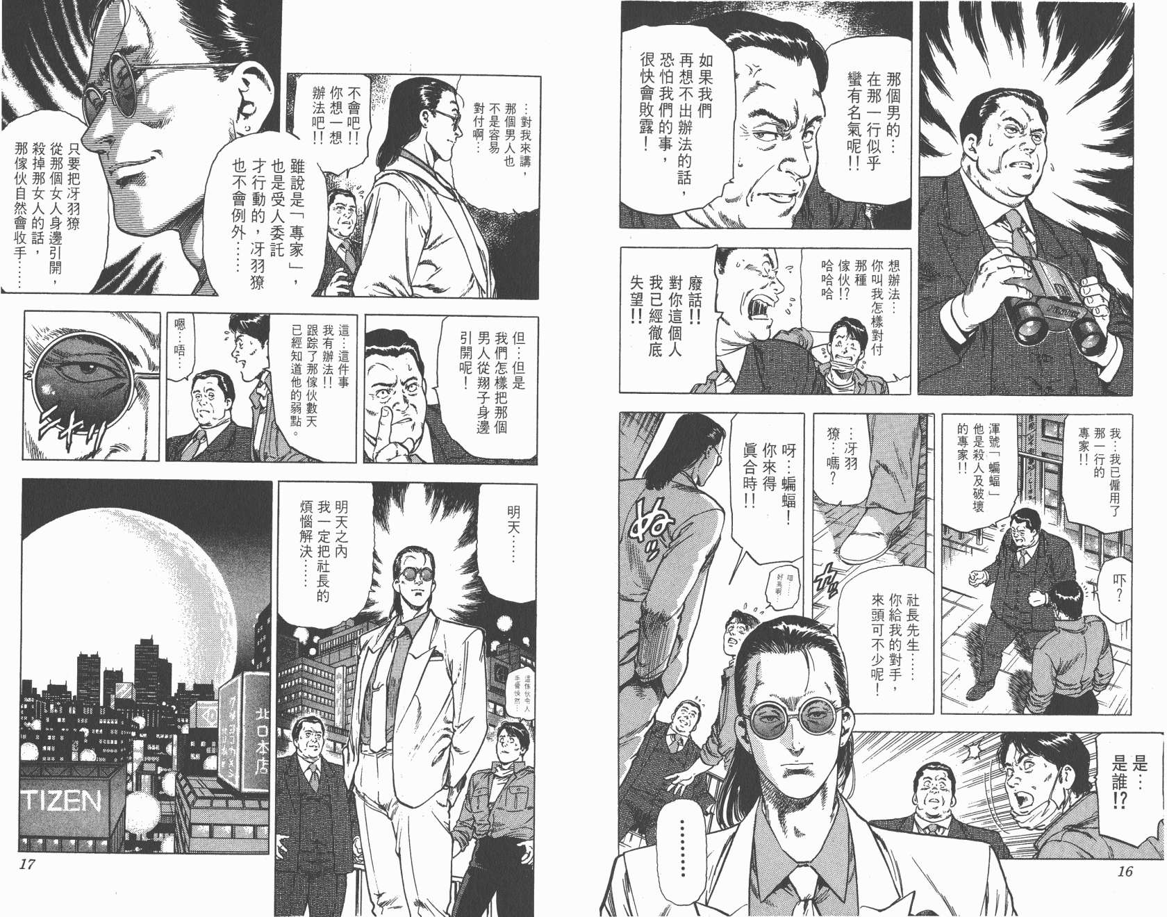 城市猎人 第24卷 第8页