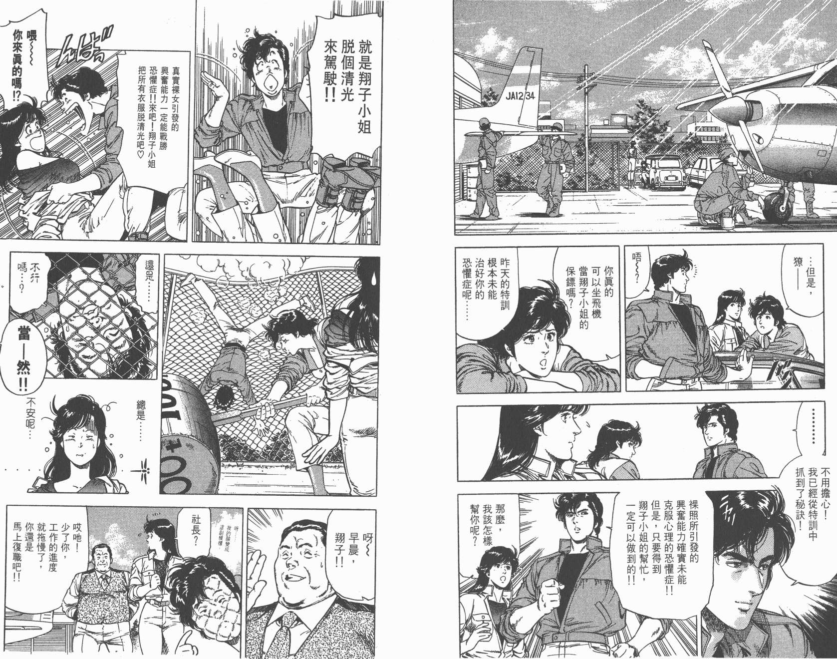 城市猎人 第24卷 第9页