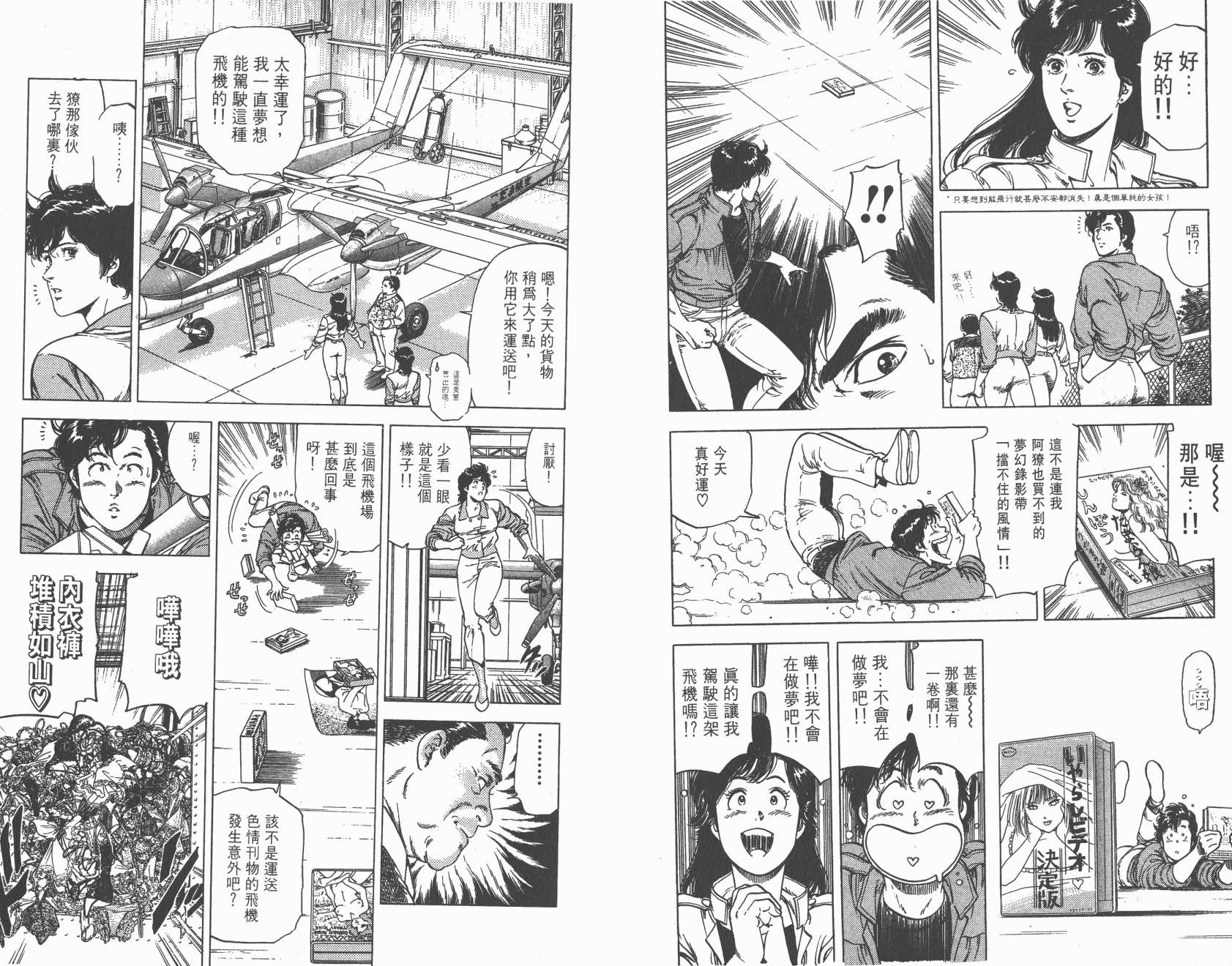 城市猎人 第24卷 第10页