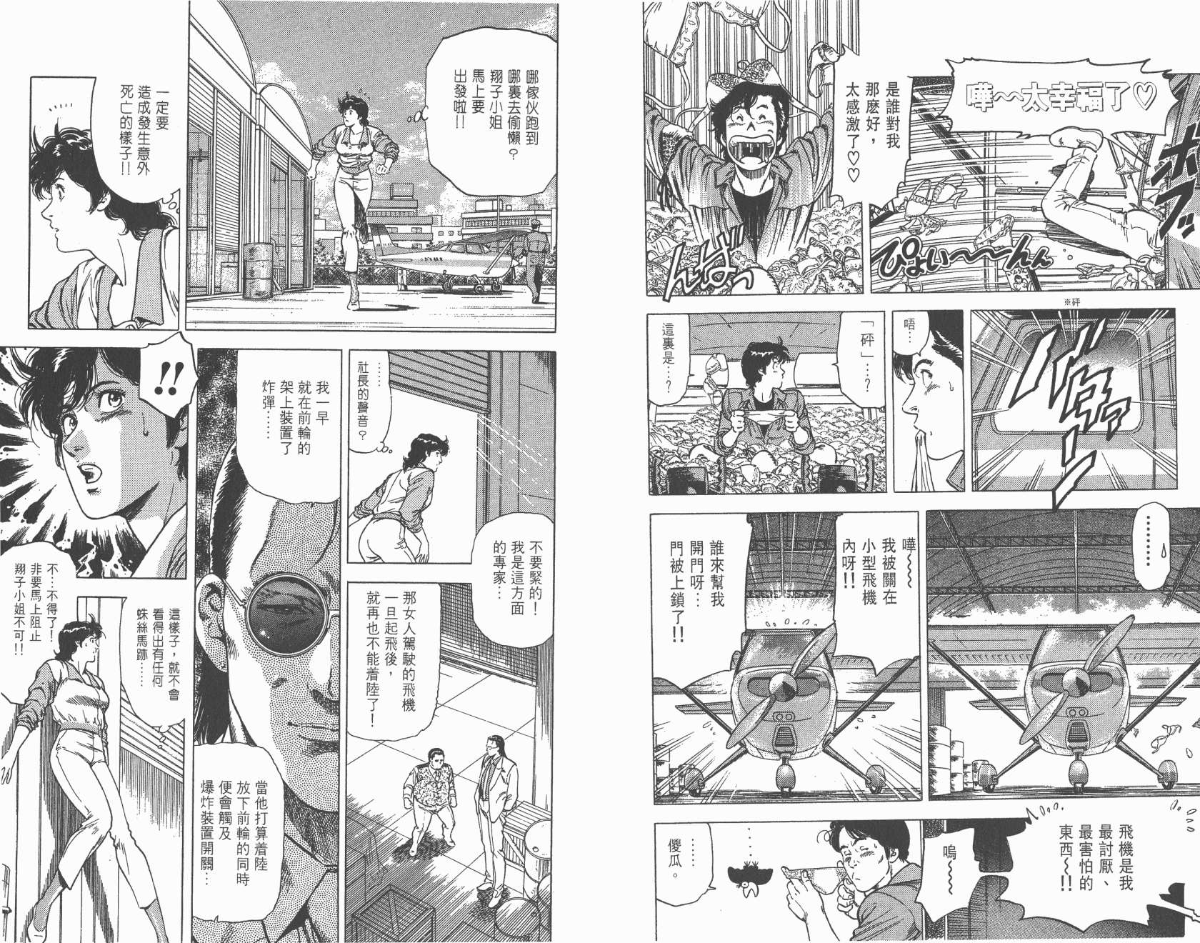 城市猎人 第24卷 第11页