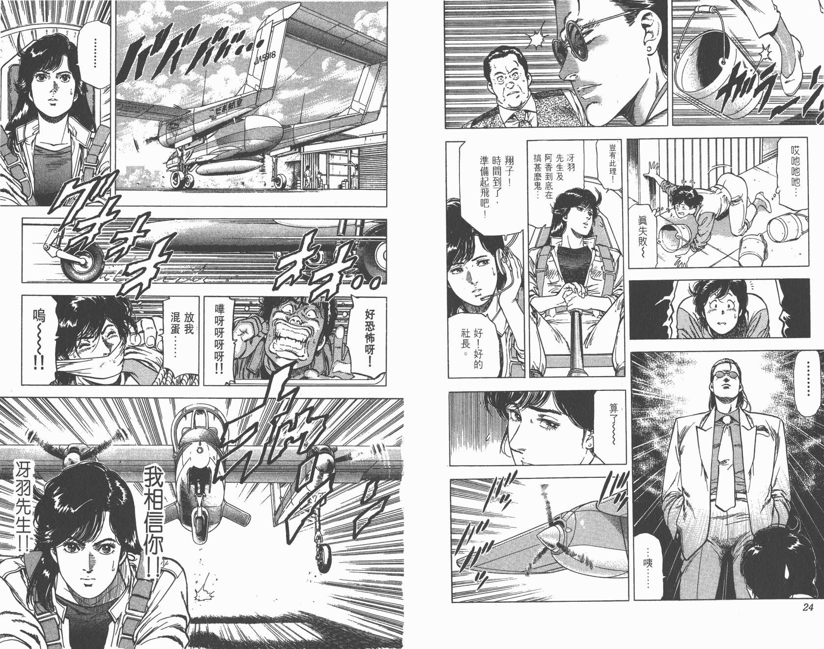 城市猎人 第24卷 第12页