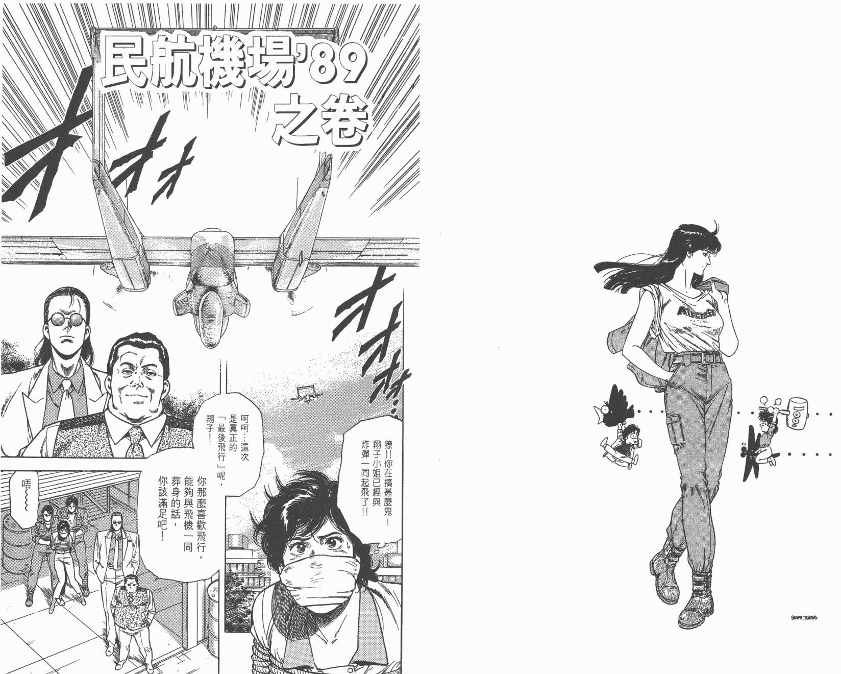 城市猎人 第24卷 第13页