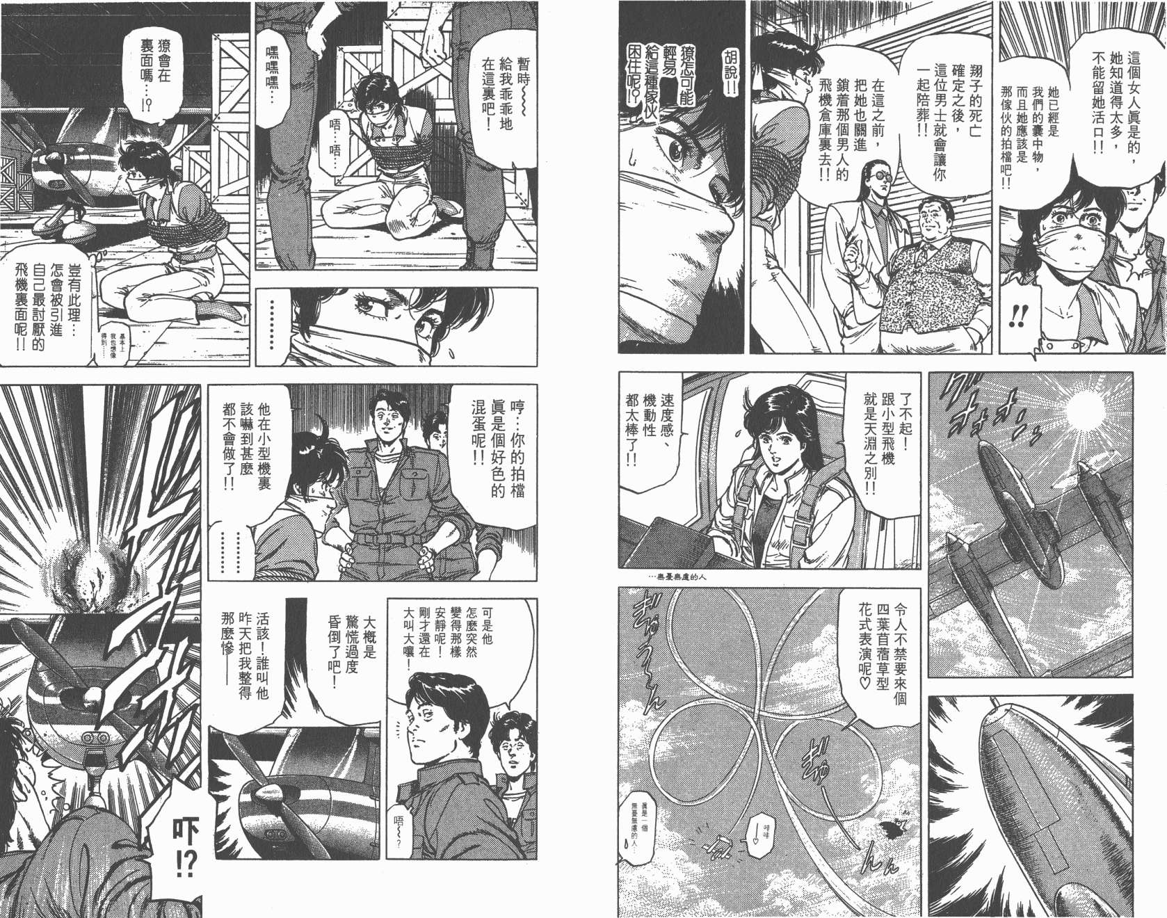 城市猎人 第24卷 第14页