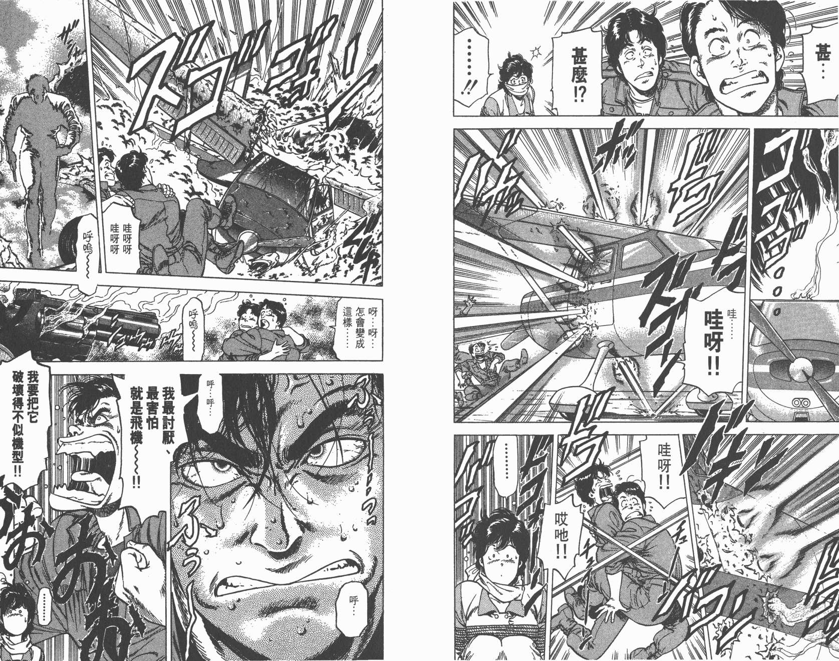 城市猎人 第24卷 第15页