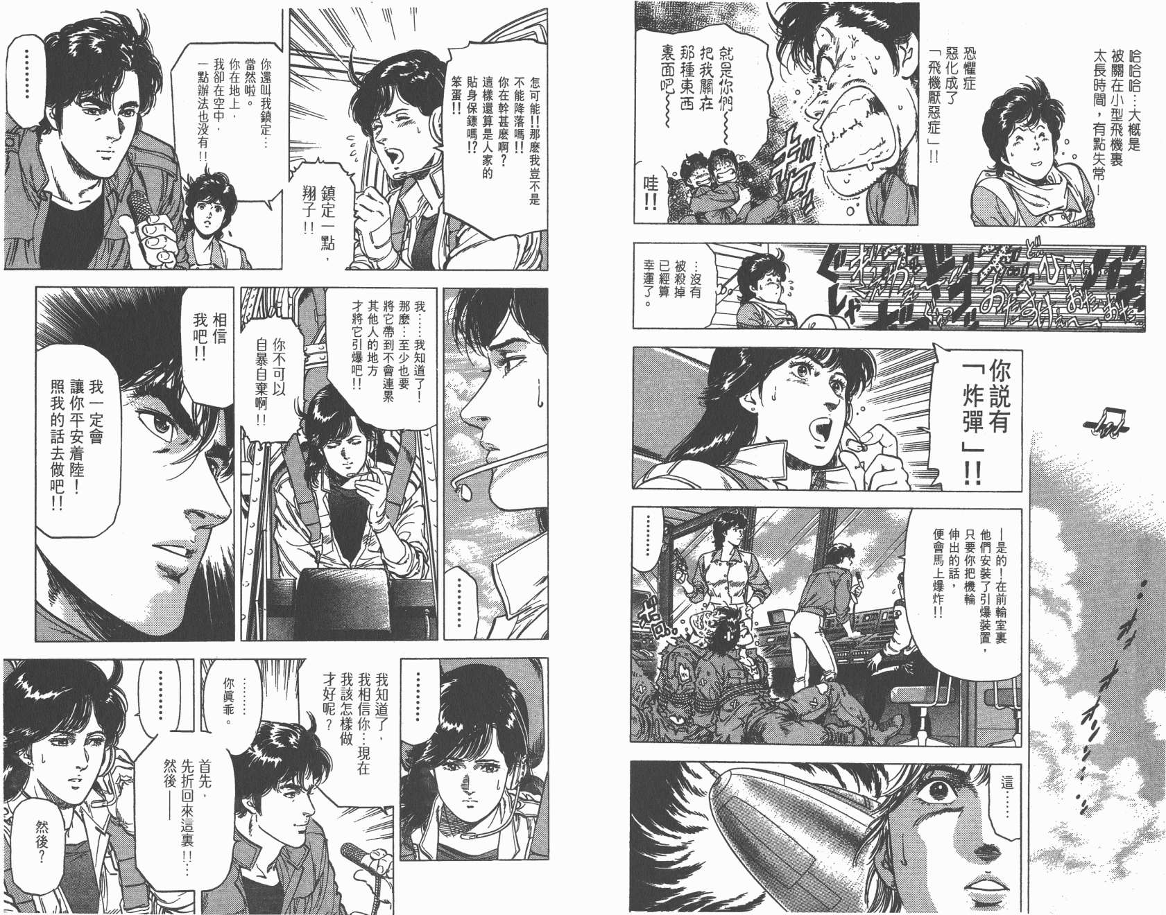 城市猎人 第24卷 第16页